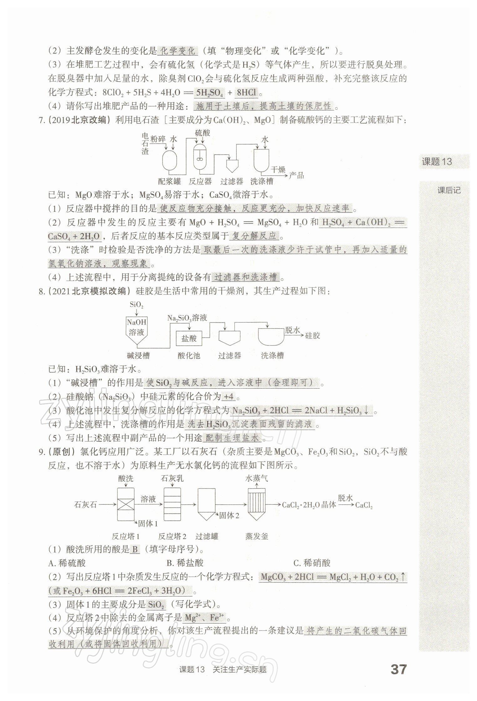 2022年滾動遷移中考總復(fù)習(xí)化學(xué)山西專版 參考答案第78頁