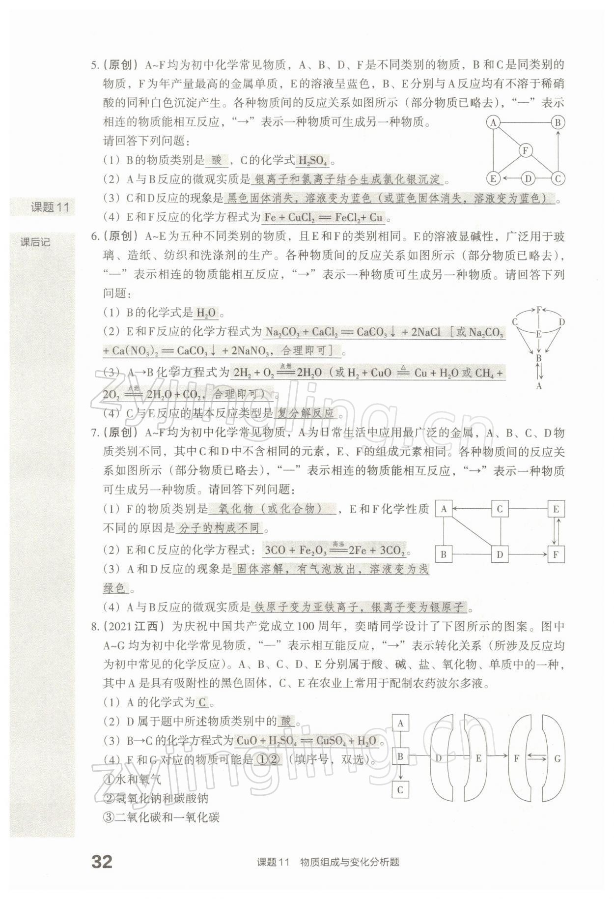 2022年滾動遷移中考總復(fù)習(xí)化學(xué)山西專版 參考答案第68頁