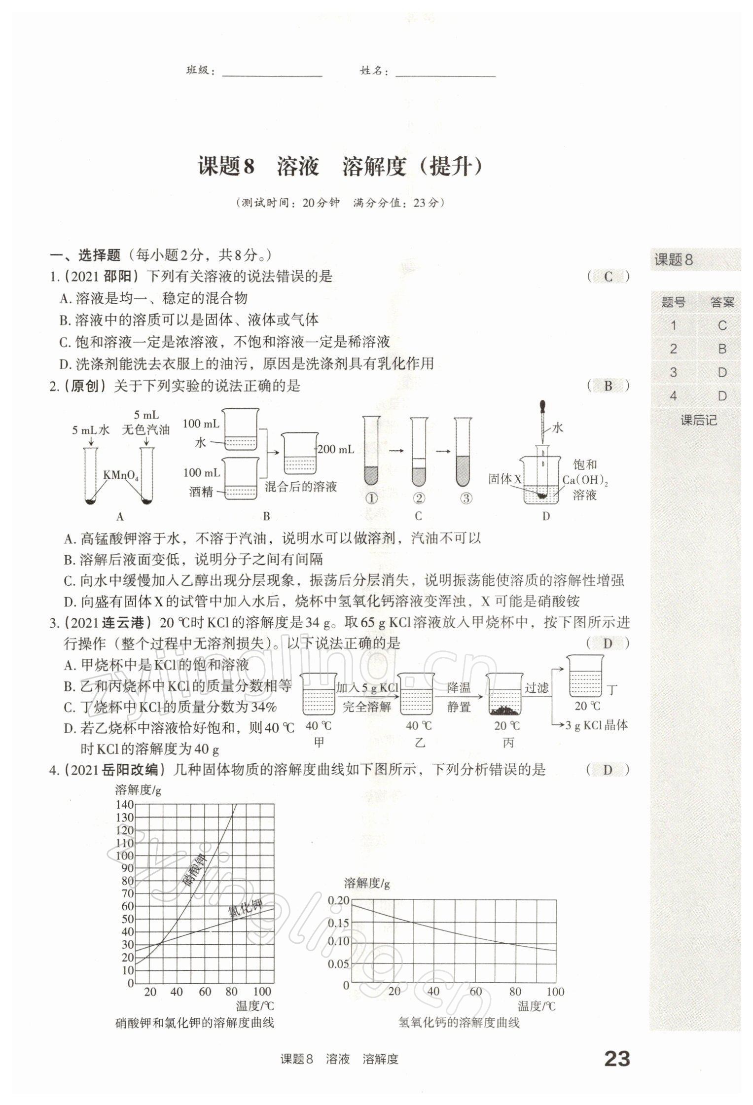 2022年滾動(dòng)遷移中考總復(fù)習(xí)化學(xué)山西專(zhuān)版 參考答案第50頁(yè)