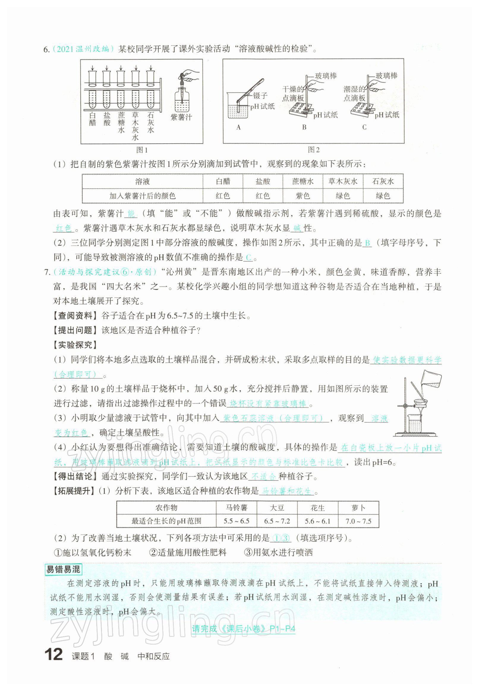 2022年滾動(dòng)遷移中考總復(fù)習(xí)化學(xué)山西專(zhuān)版 參考答案第19頁(yè)