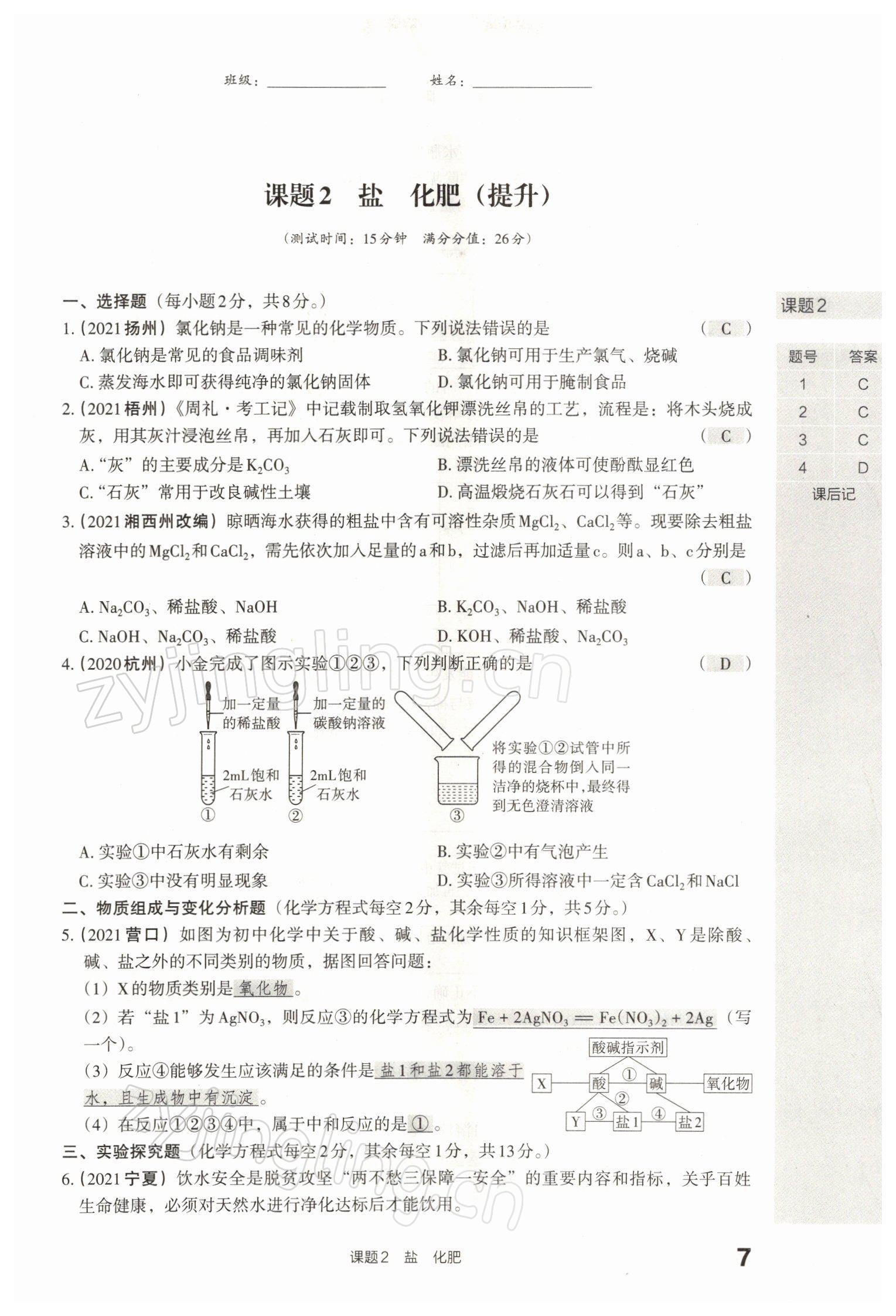 2022年滾動遷移中考總復(fù)習(xí)化學(xué)山西專版 參考答案第18頁