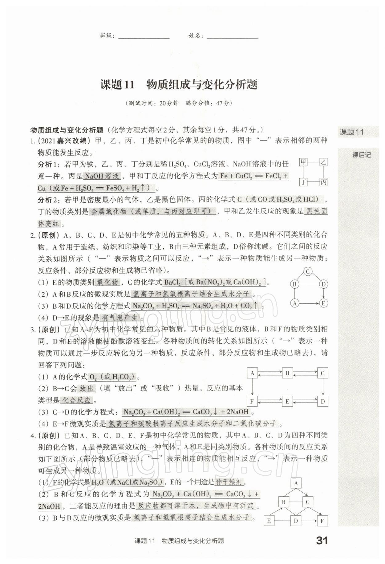 2022年滾動遷移中考總復習化學山西專版 參考答案第66頁