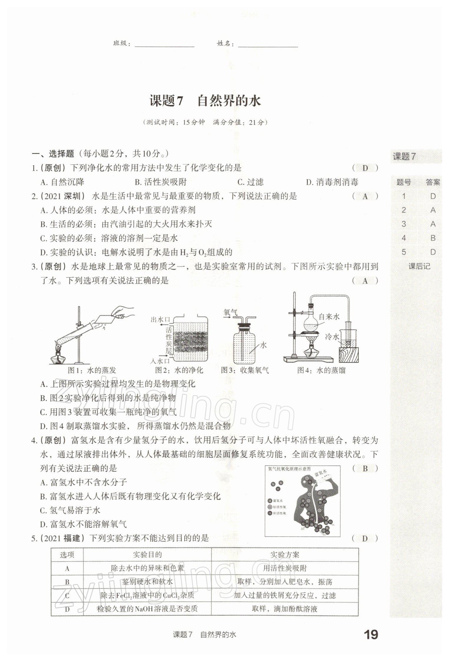 2022年滾動(dòng)遷移中考總復(fù)習(xí)化學(xué)山西專(zhuān)版 參考答案第42頁(yè)