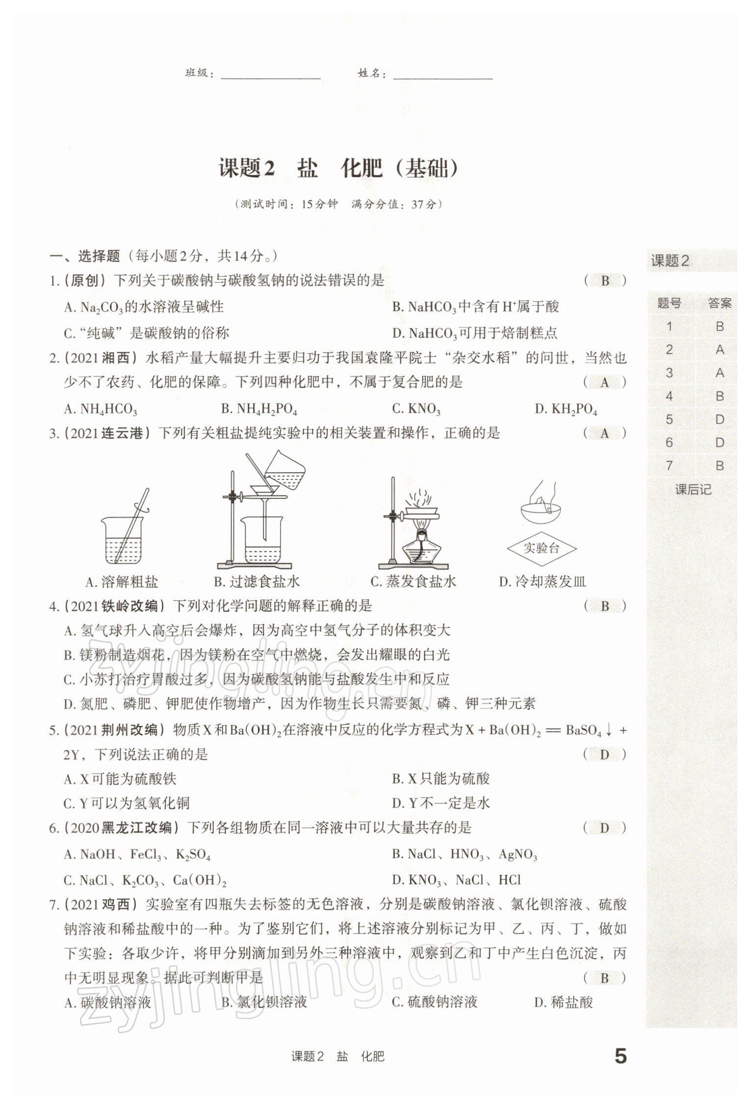 2022年滾動(dòng)遷移中考總復(fù)習(xí)化學(xué)山西專版 參考答案第14頁(yè)