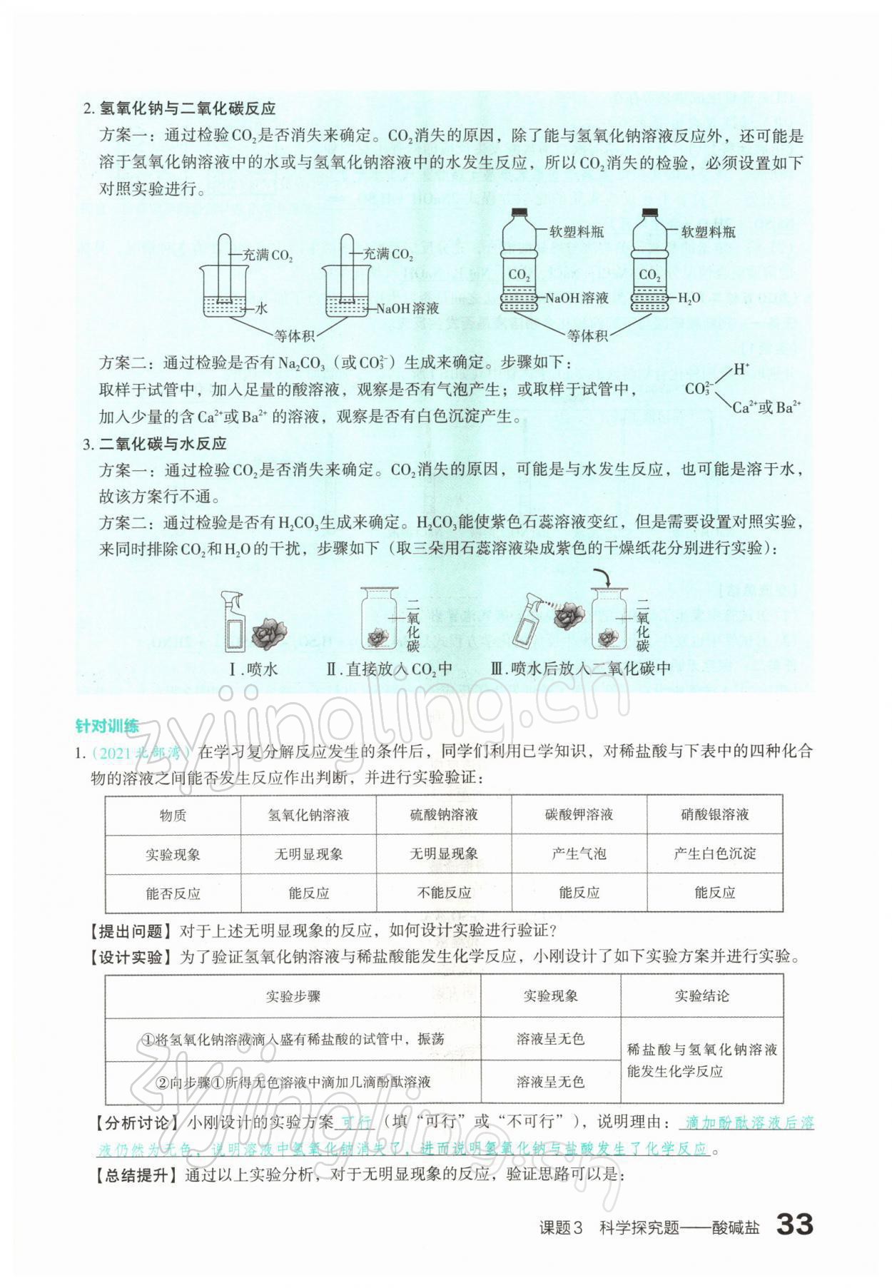 2022年滾動遷移中考總復(fù)習(xí)化學(xué)山西專版 參考答案第61頁