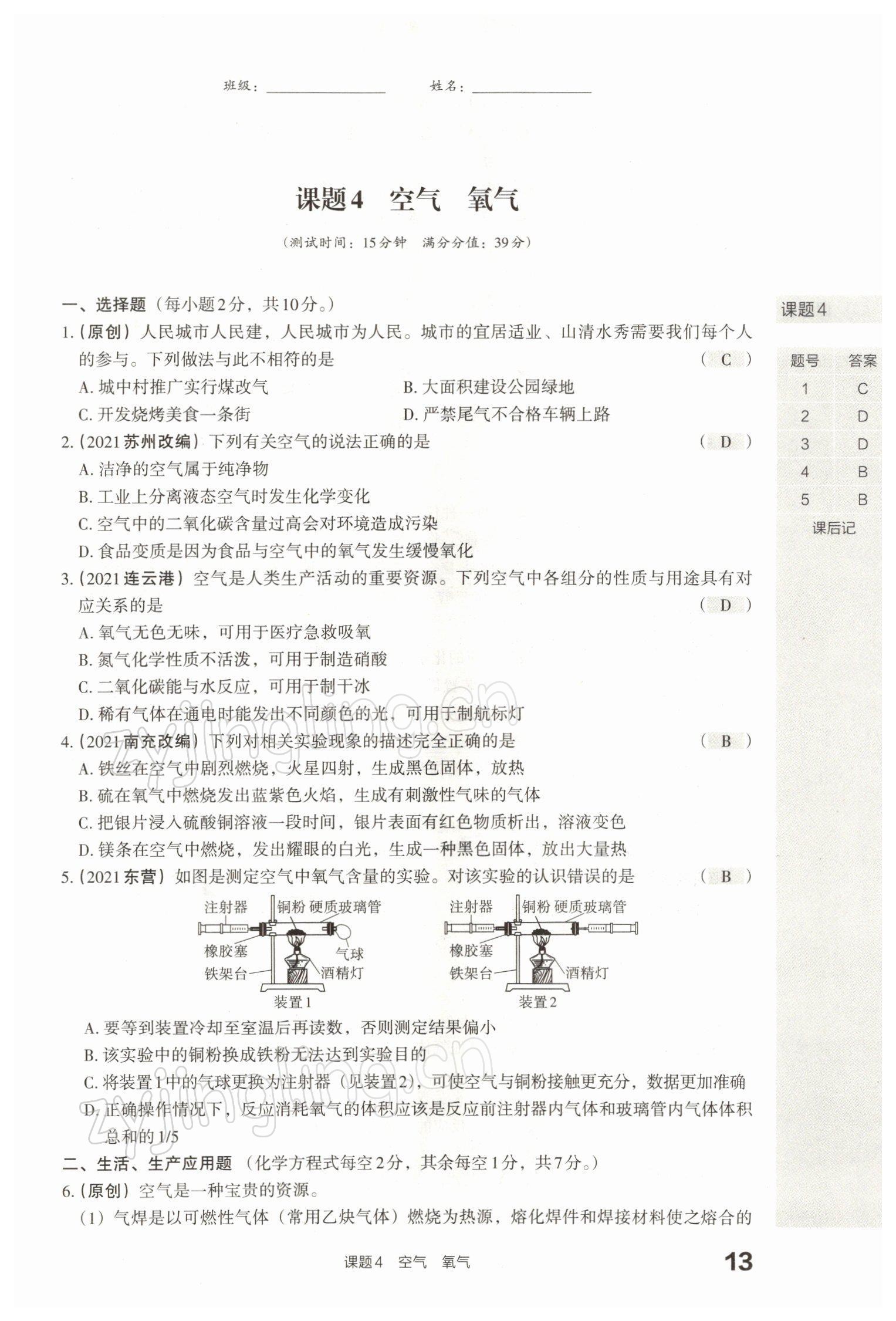 2022年滾動遷移中考總復習化學山西專版 參考答案第30頁