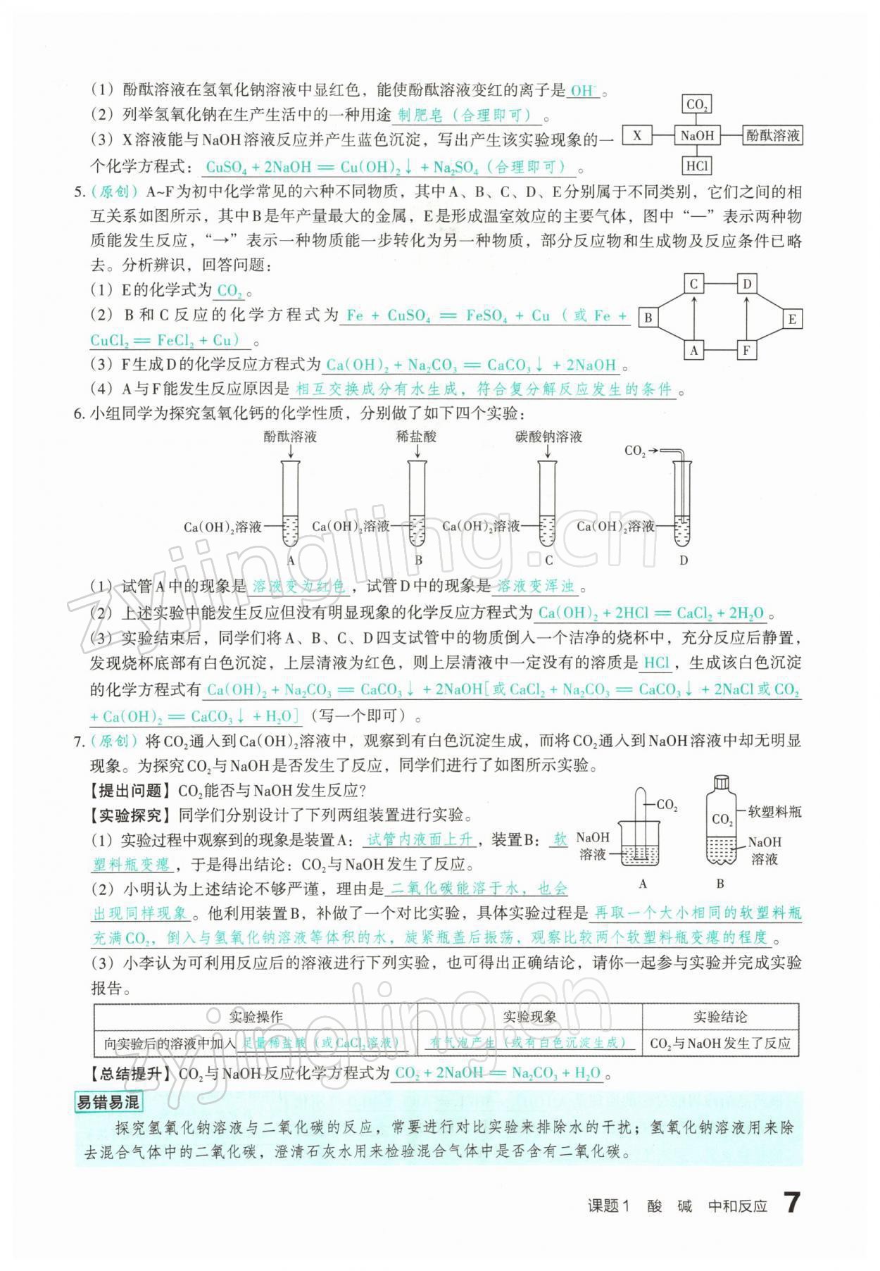 2022年滾動遷移中考總復(fù)習(xí)化學(xué)山西專版 參考答案第9頁