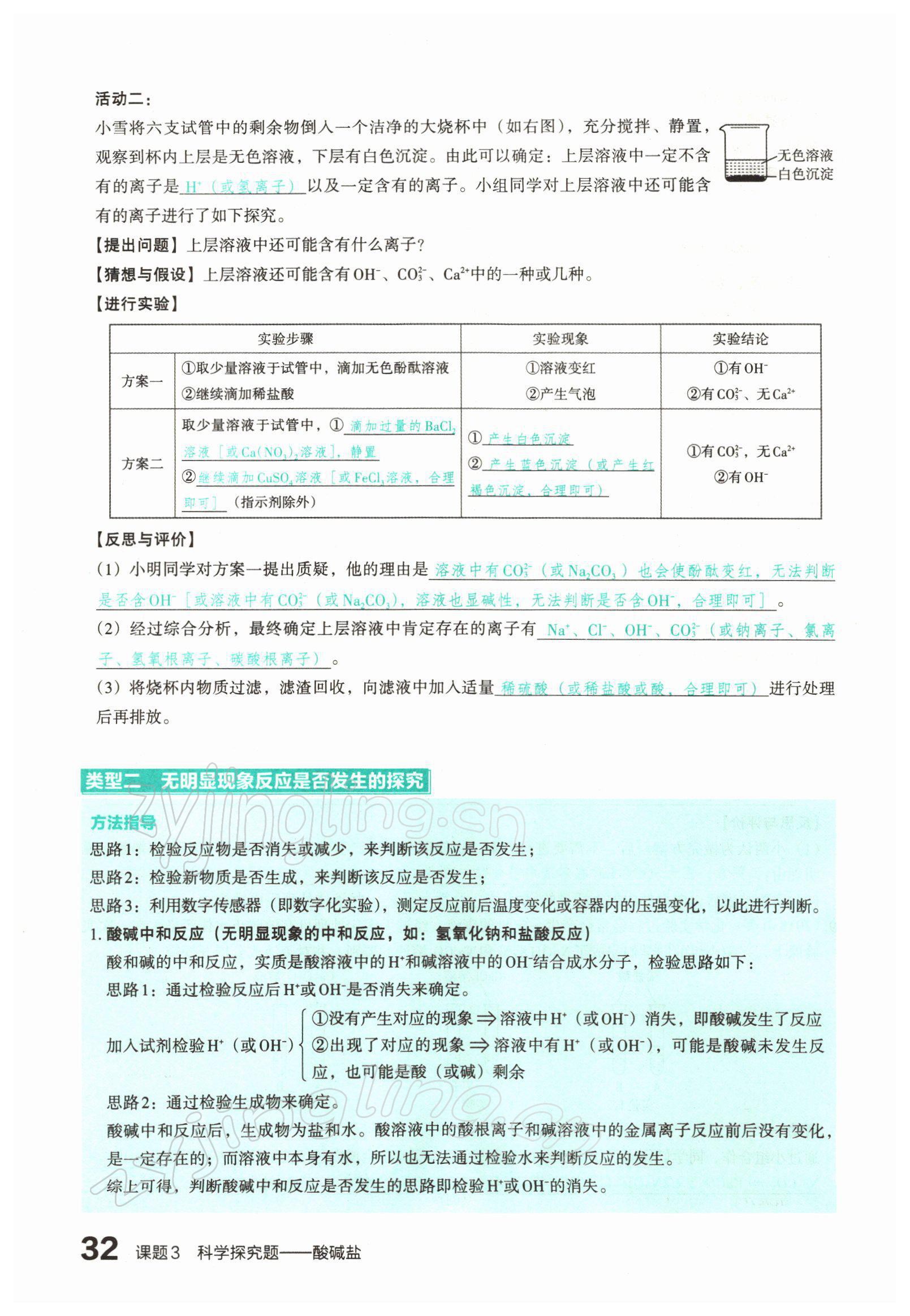 2022年滾動遷移中考總復(fù)習化學山西專版 參考答案第59頁