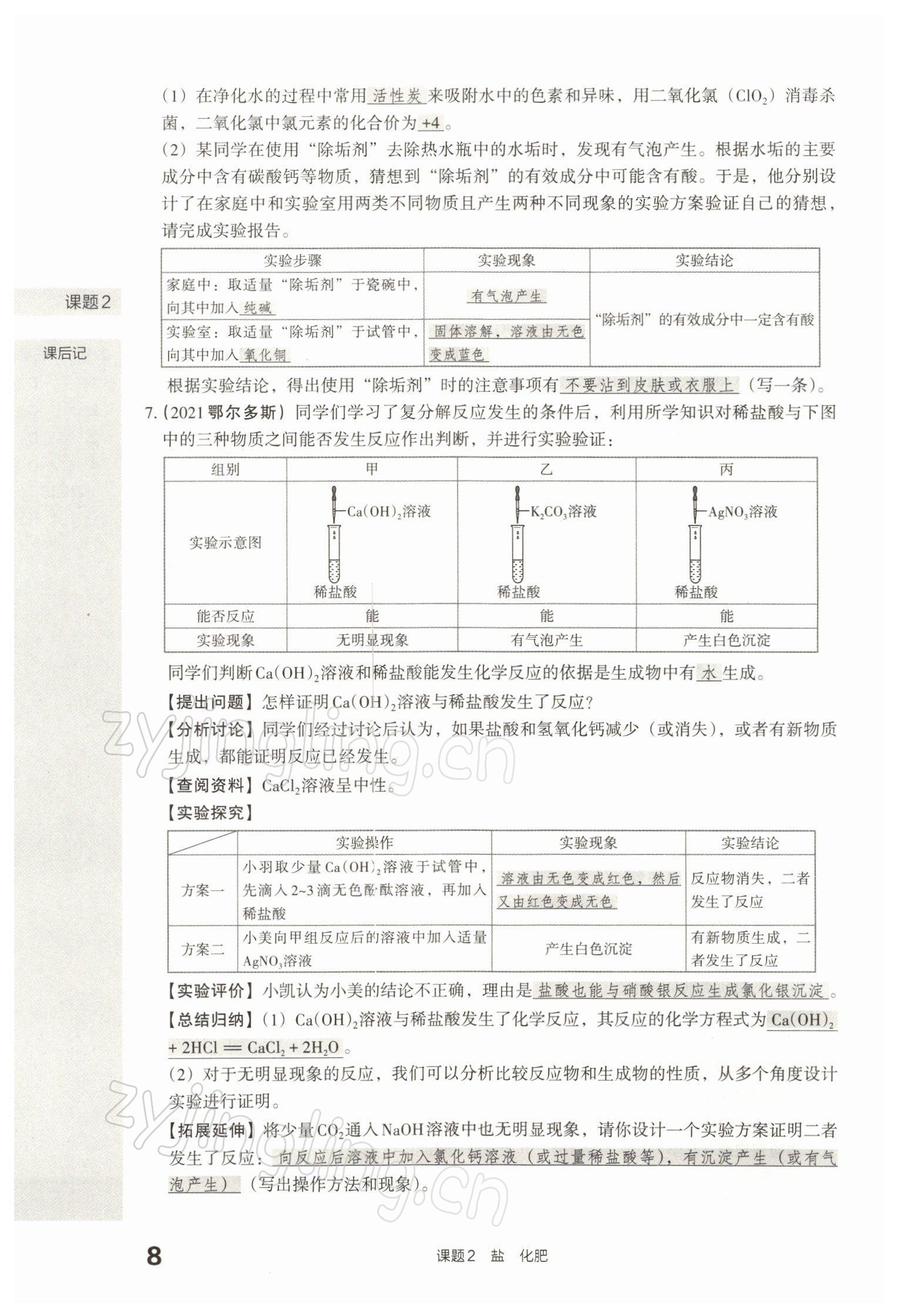 2022年滾動遷移中考總復(fù)習(xí)化學(xué)山西專版 參考答案第20頁