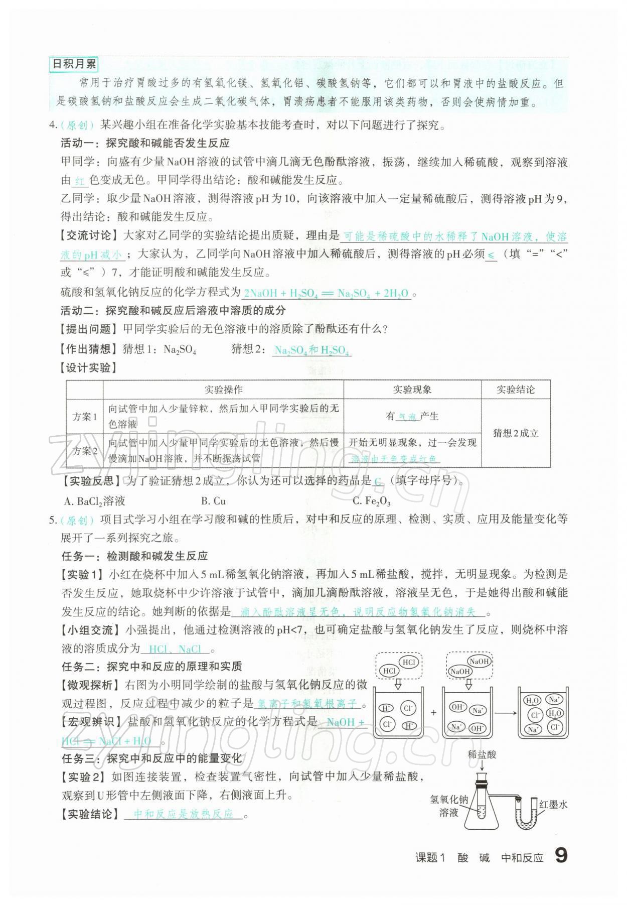 2022年滾動遷移中考總復(fù)習(xí)化學(xué)山西專版 參考答案第13頁