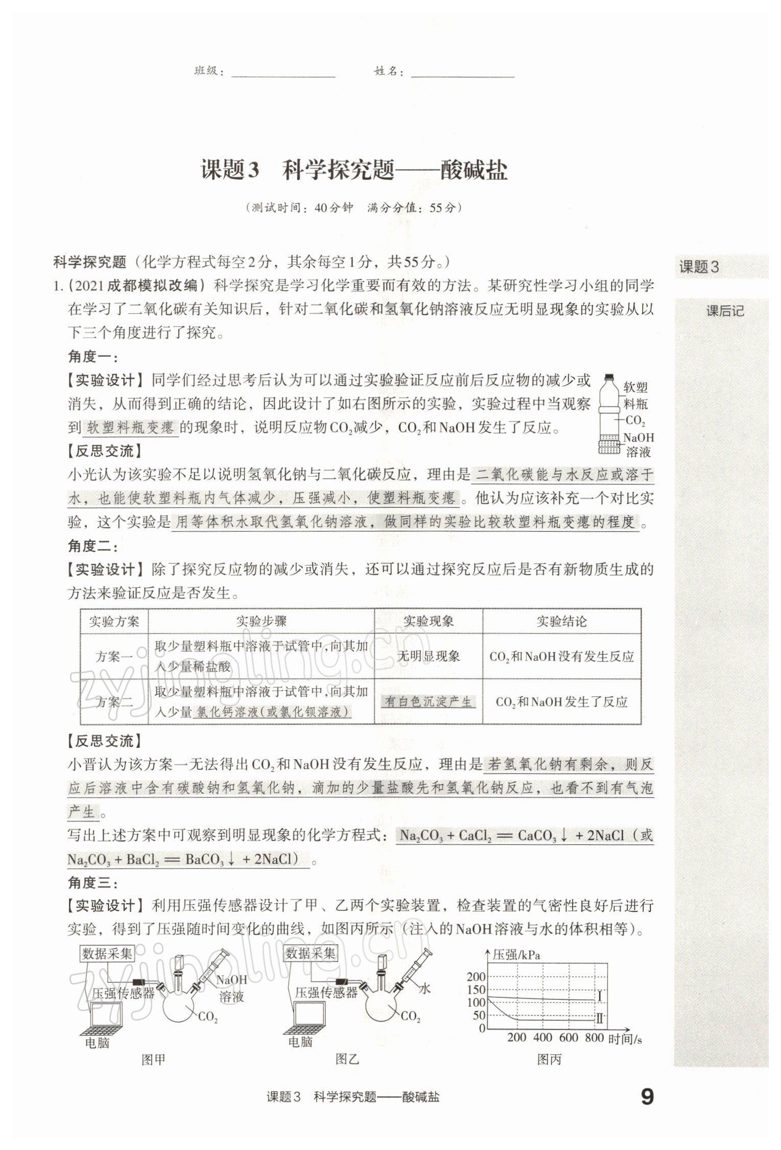 2022年滾動遷移中考總復(fù)習(xí)化學(xué)山西專版 參考答案第22頁