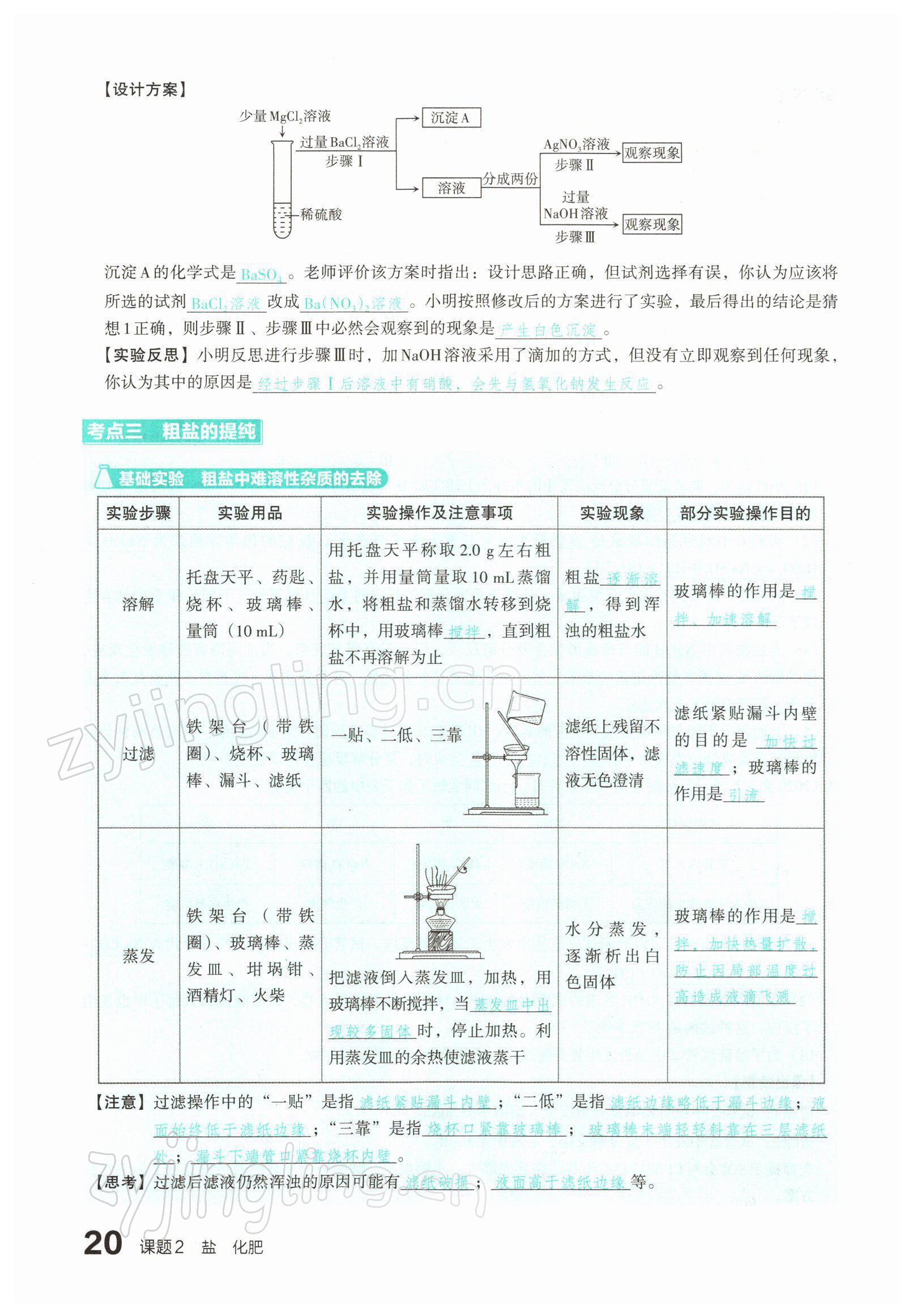 2022年滾動遷移中考總復習化學山西專版 參考答案第35頁