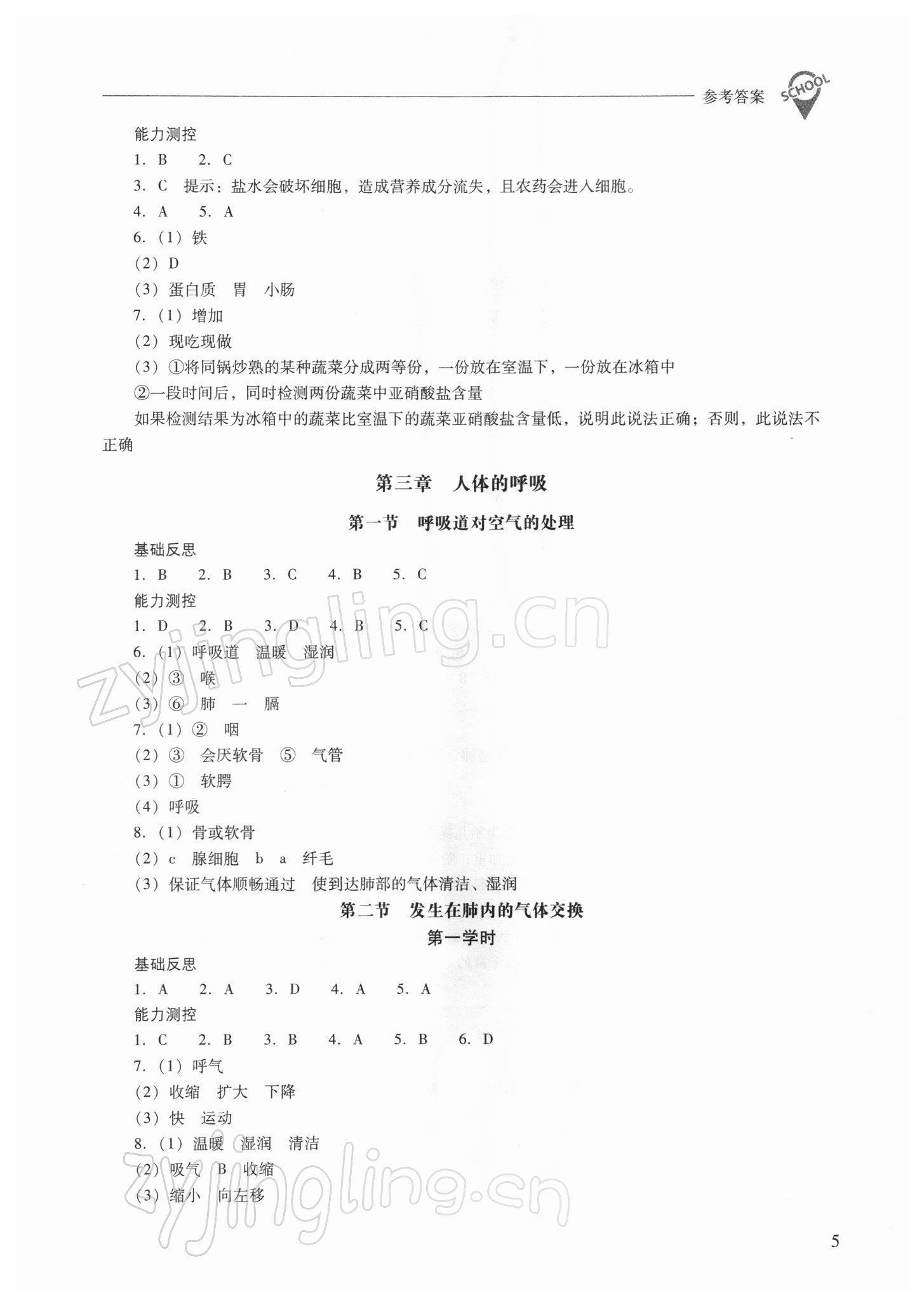 2022年新課程問題解決導(dǎo)學(xué)方案七年級(jí)生物下冊(cè)人教版 參考答案第5頁(yè)