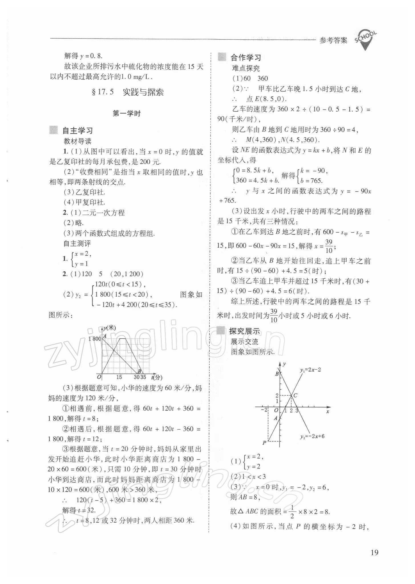 2022年新課程問(wèn)題解決導(dǎo)學(xué)方案八年級(jí)數(shù)學(xué)下冊(cè)華師大版 參考答案第19頁(yè)