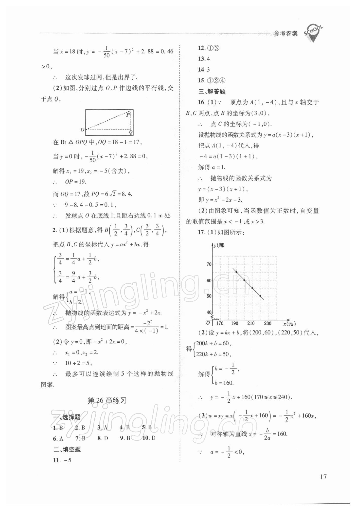 2022年新课程问题解决导学方案九年级数学下册华师大版 参考答案第17页