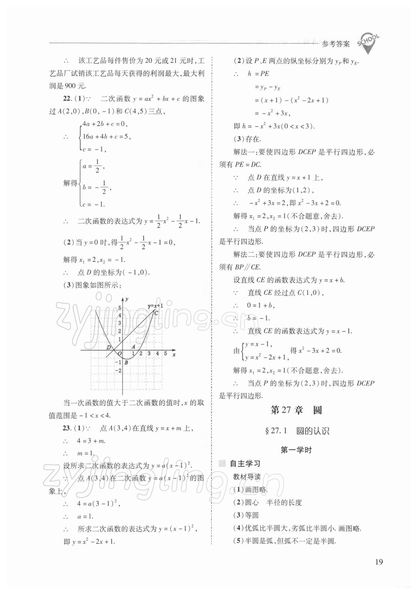 2022年新課程問(wèn)題解決導(dǎo)學(xué)方案九年級(jí)數(shù)學(xué)下冊(cè)華師大版 參考答案第19頁(yè)