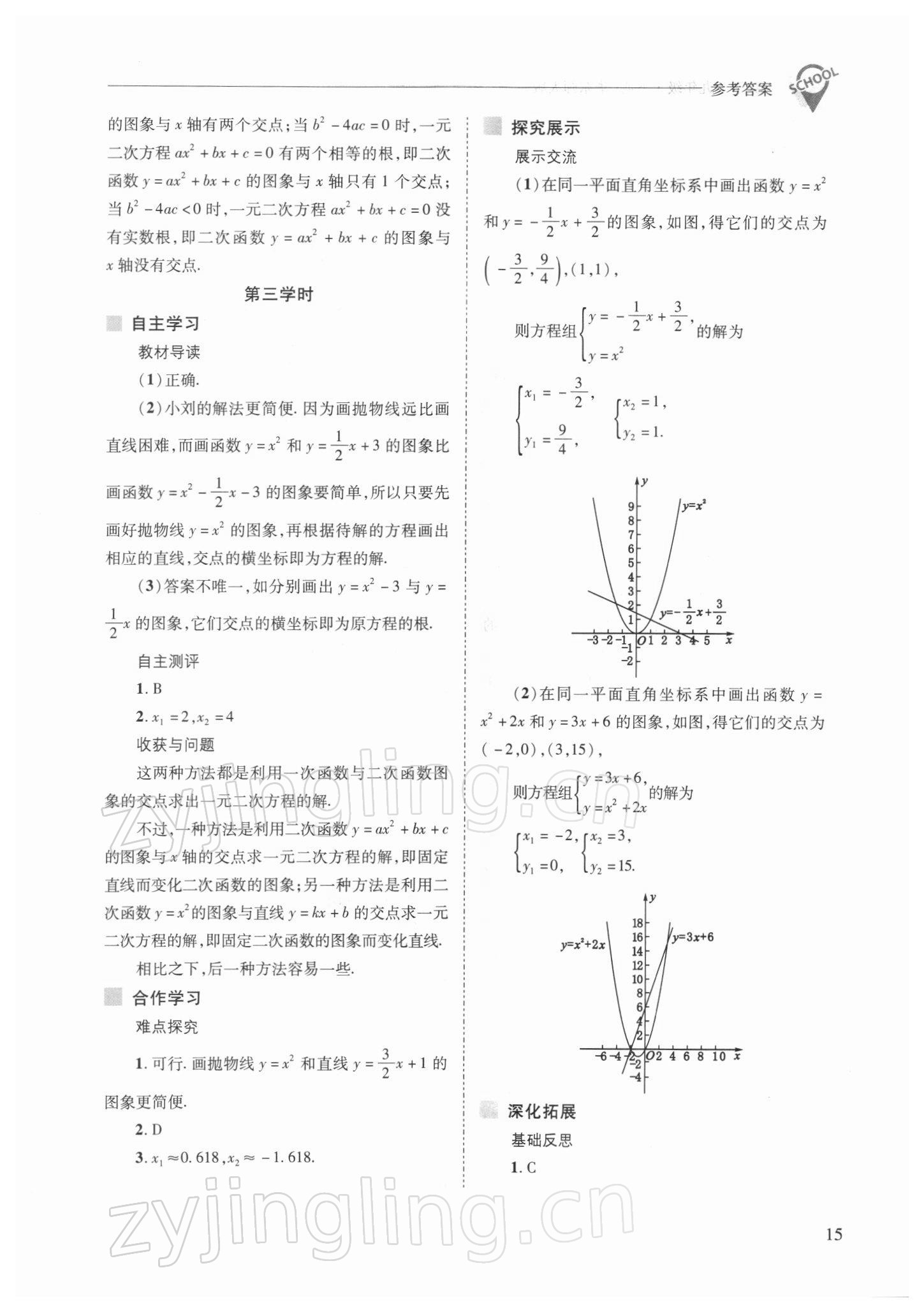 2022年新课程问题解决导学方案九年级数学下册华师大版 参考答案第15页