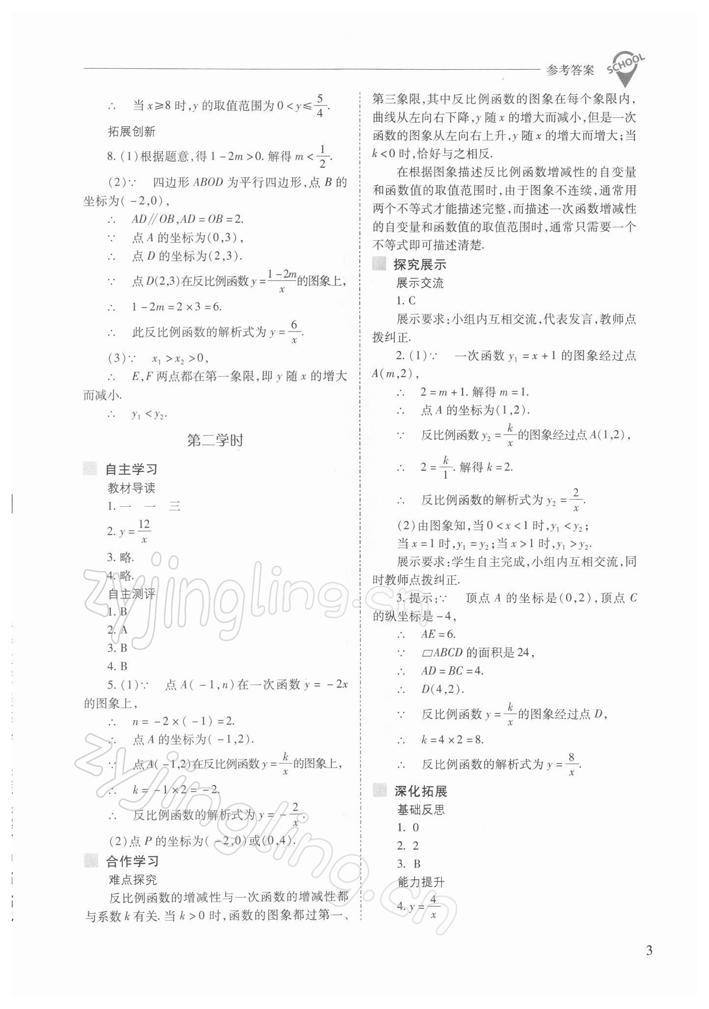 2022年新課程問題解決導(dǎo)學(xué)方案九年級(jí)數(shù)學(xué)下冊(cè)人教版 參考答案第3頁