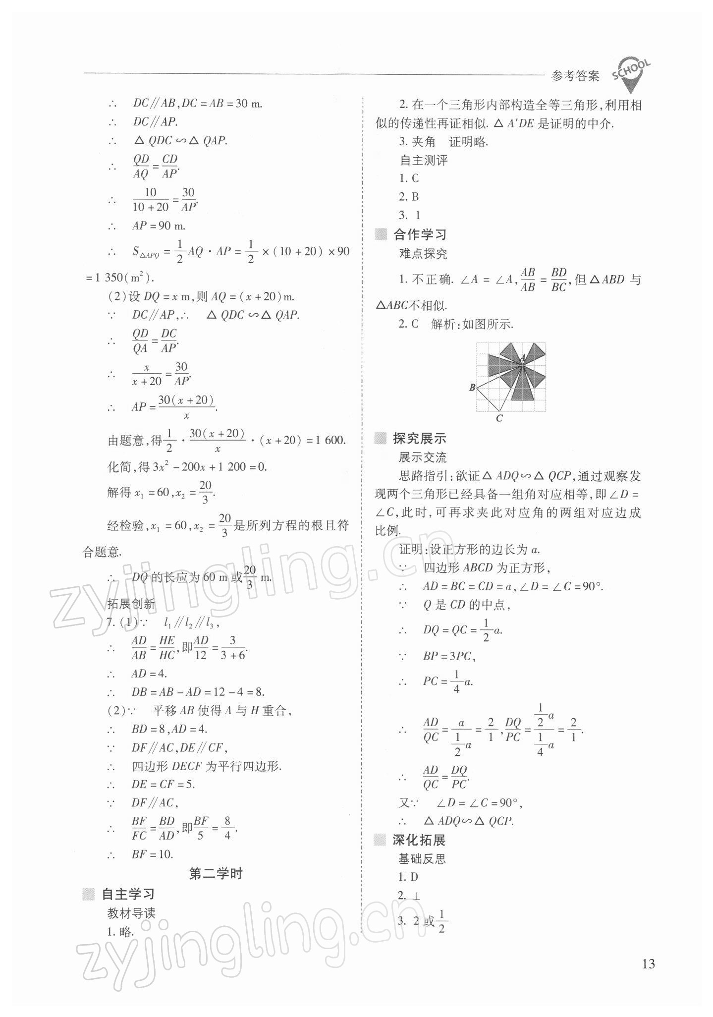 2022年新课程问题解决导学方案九年级数学下册人教版 参考答案第13页