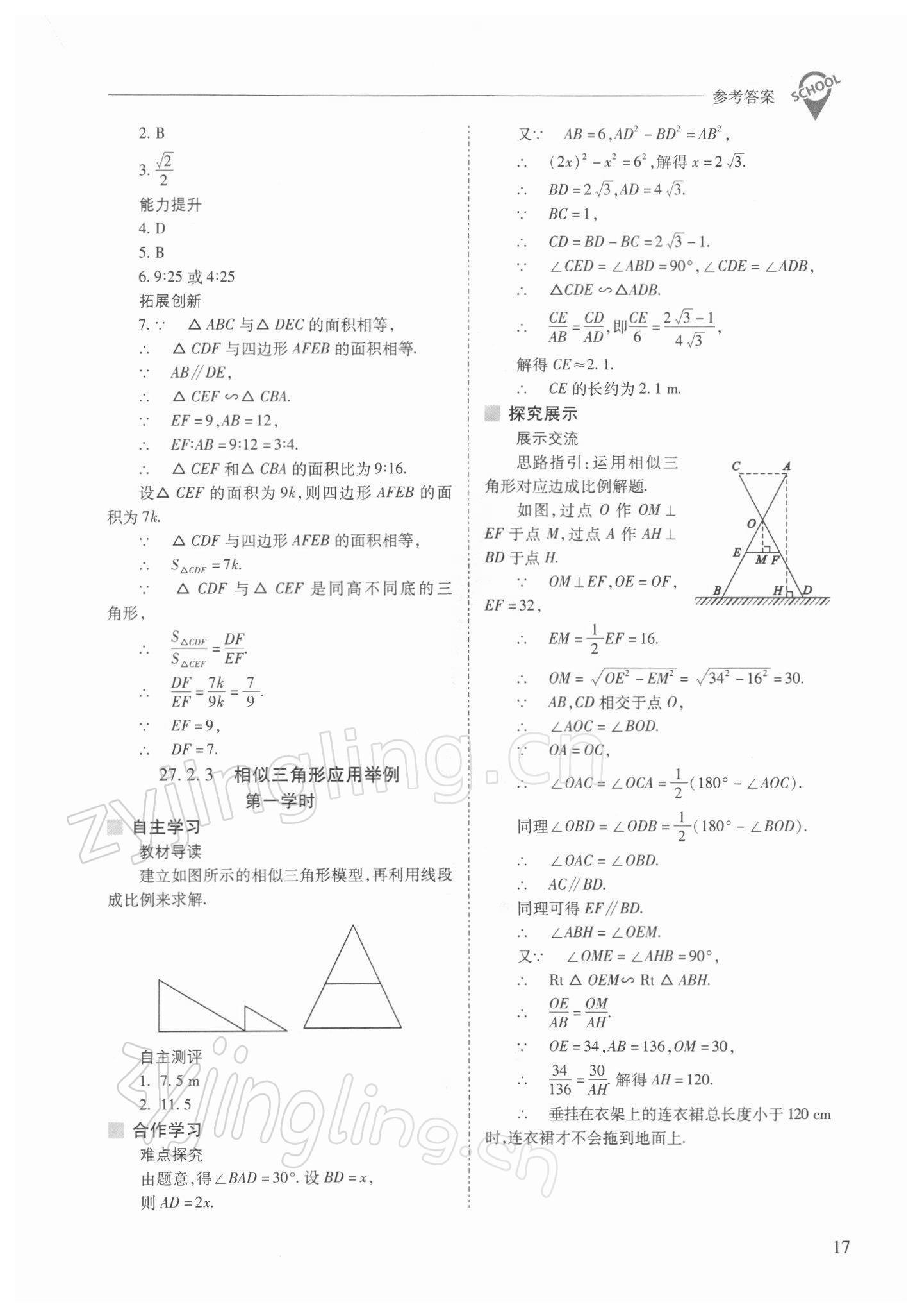 2022年新课程问题解决导学方案九年级数学下册人教版 参考答案第17页