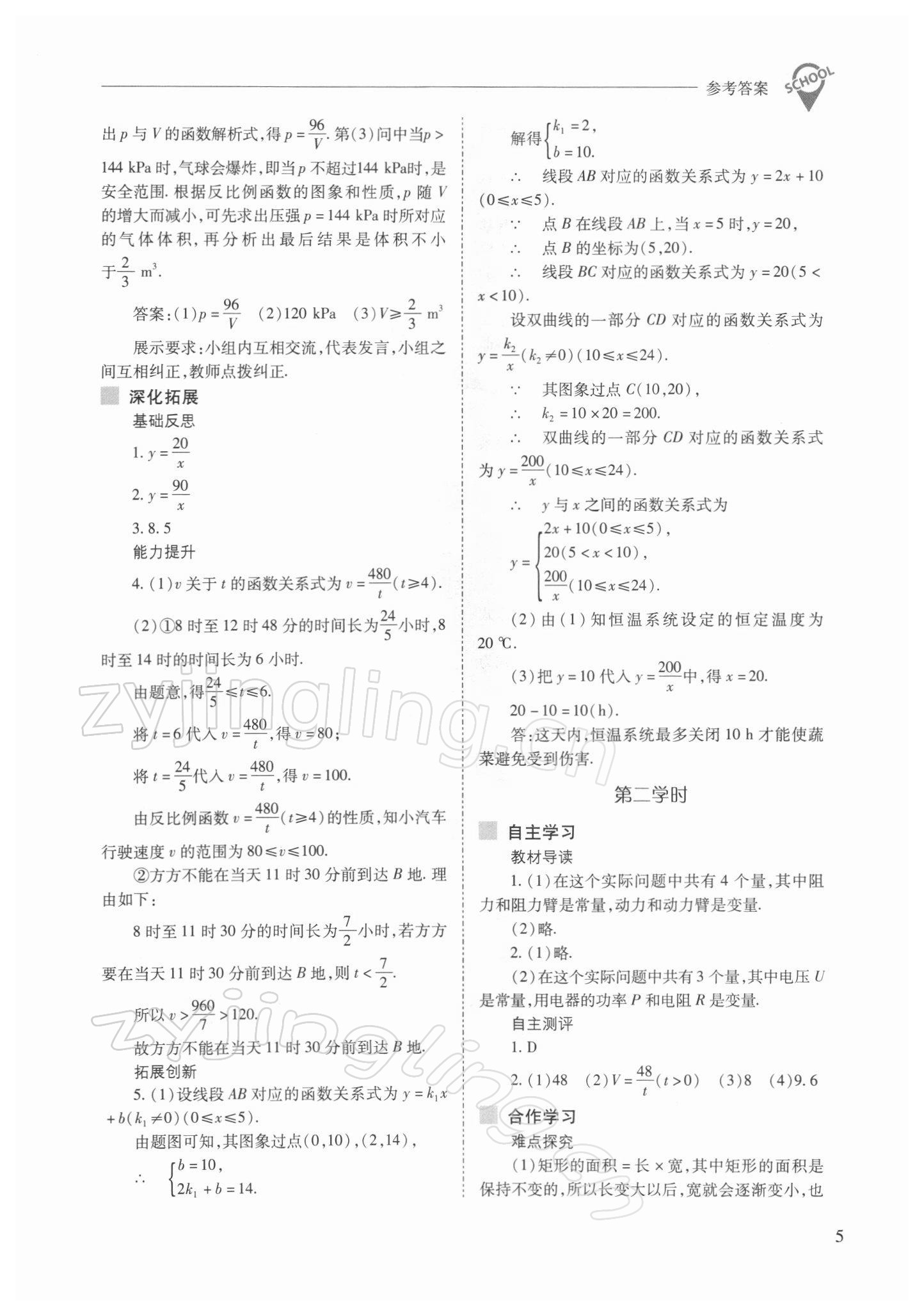 2022年新课程问题解决导学方案九年级数学下册人教版 参考答案第5页