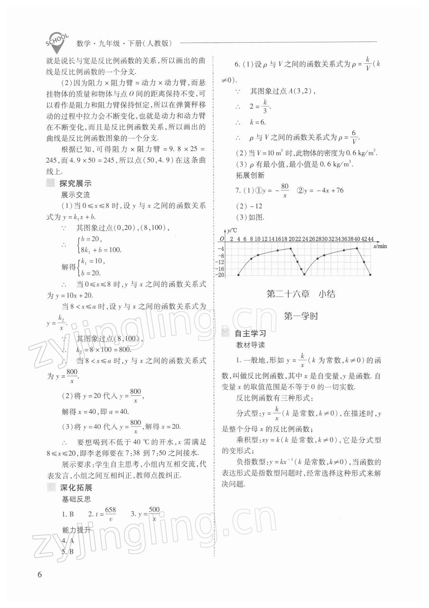 2022年新课程问题解决导学方案九年级数学下册人教版 参考答案第6页