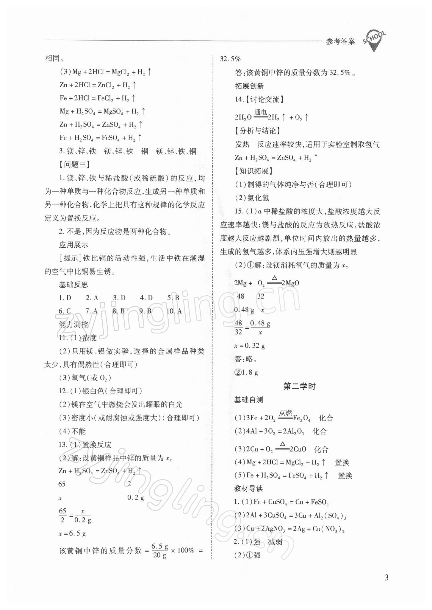 2022年新課程問題解決導(dǎo)學(xué)方案九年級(jí)化學(xué)下冊(cè)人教版 參考答案第3頁