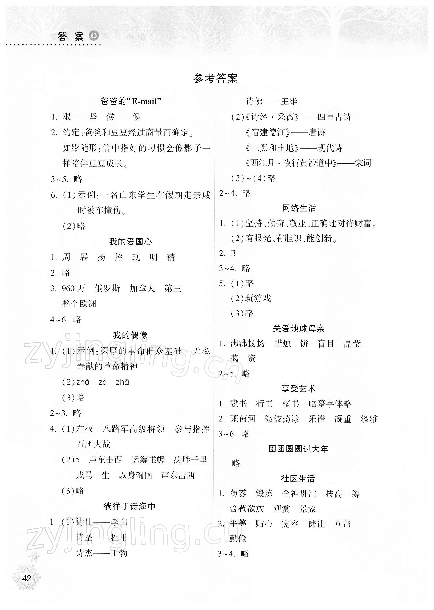 2022年寒假作业本六年级语文人教版希望出版社 参考答案第1页