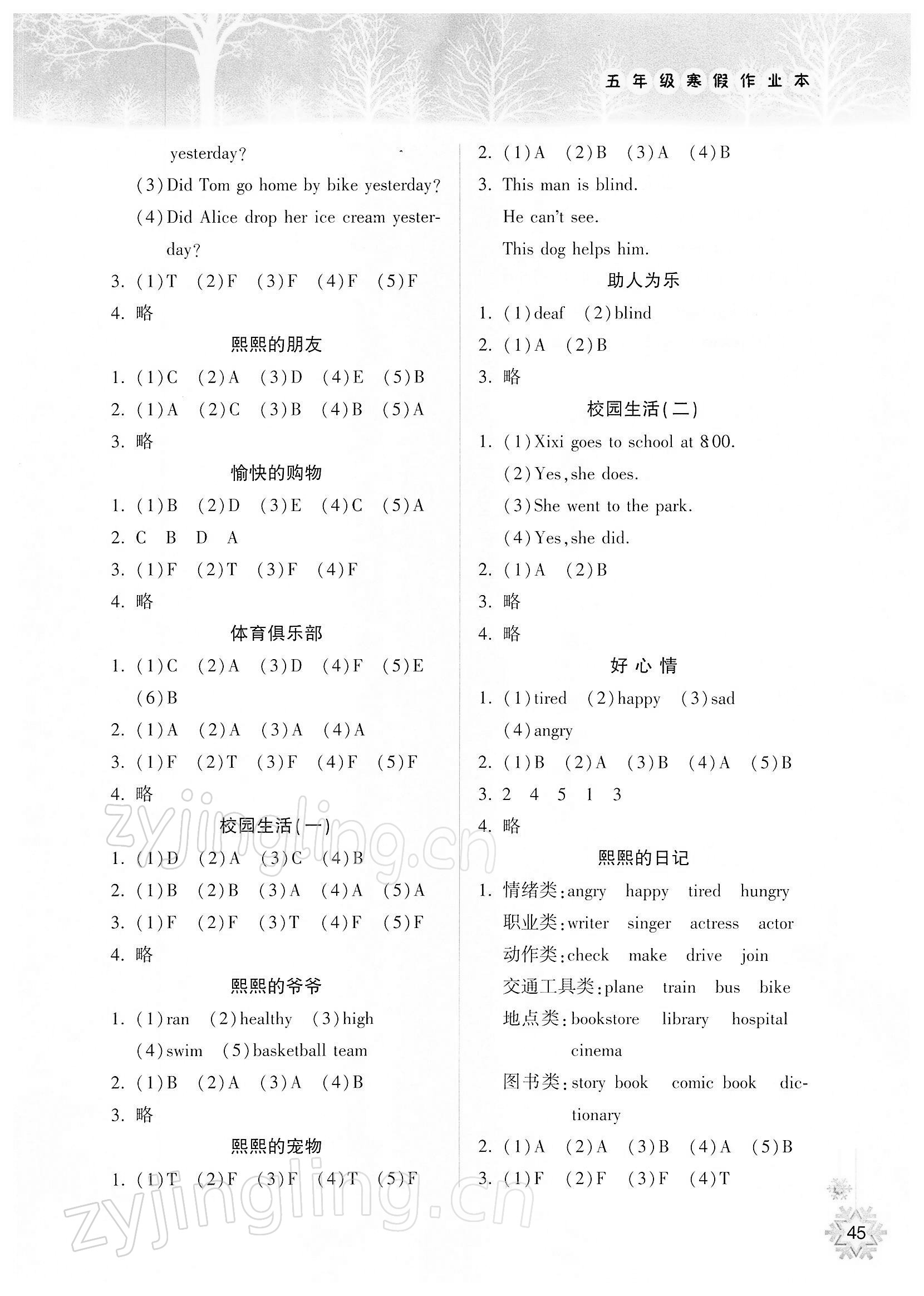2022年寒假作业本五年级英语外研版希望出版社 参考答案第2页