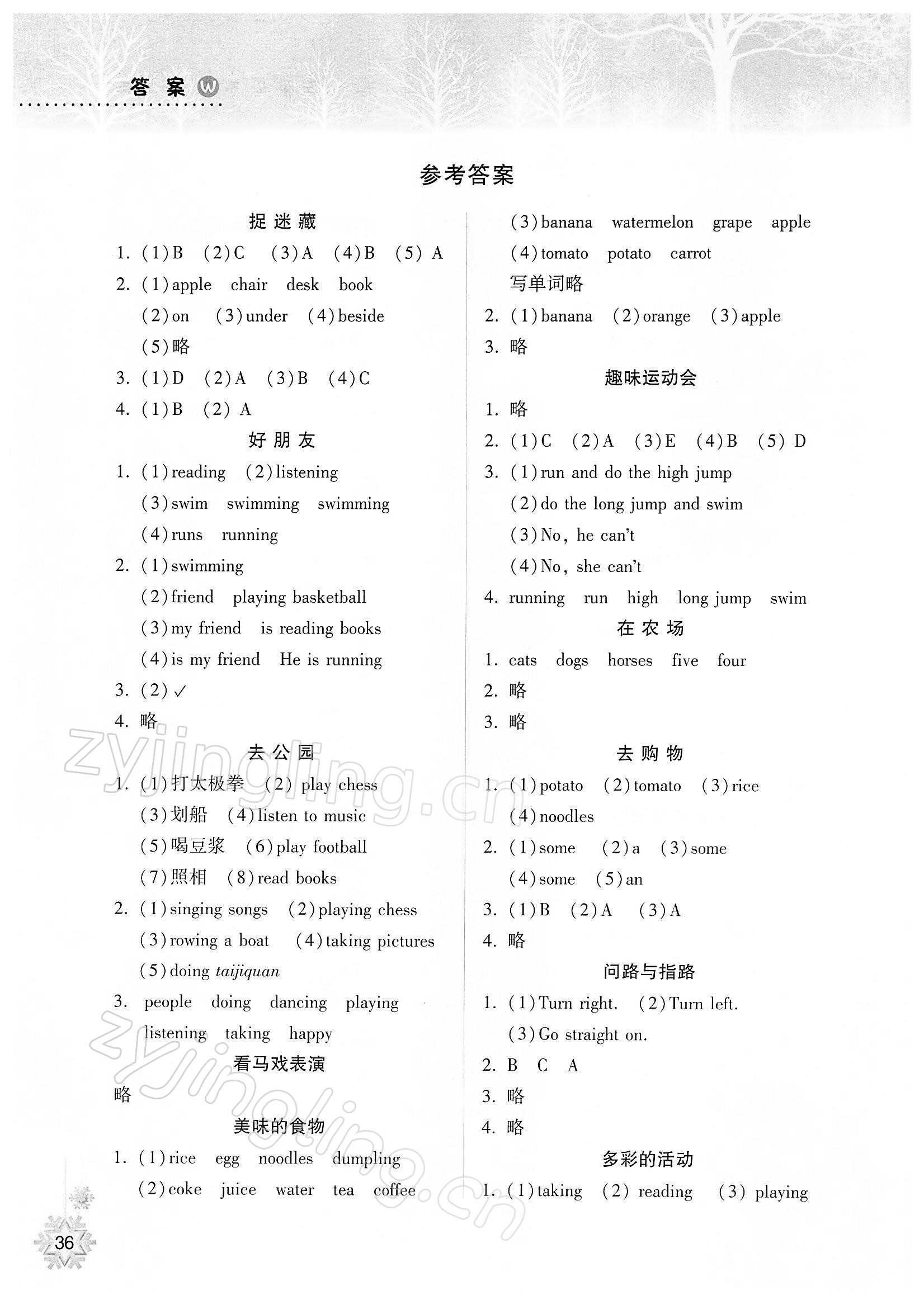 2022年寒假作業(yè)本四年級(jí)英語外研版希望出版社 參考答案第1頁