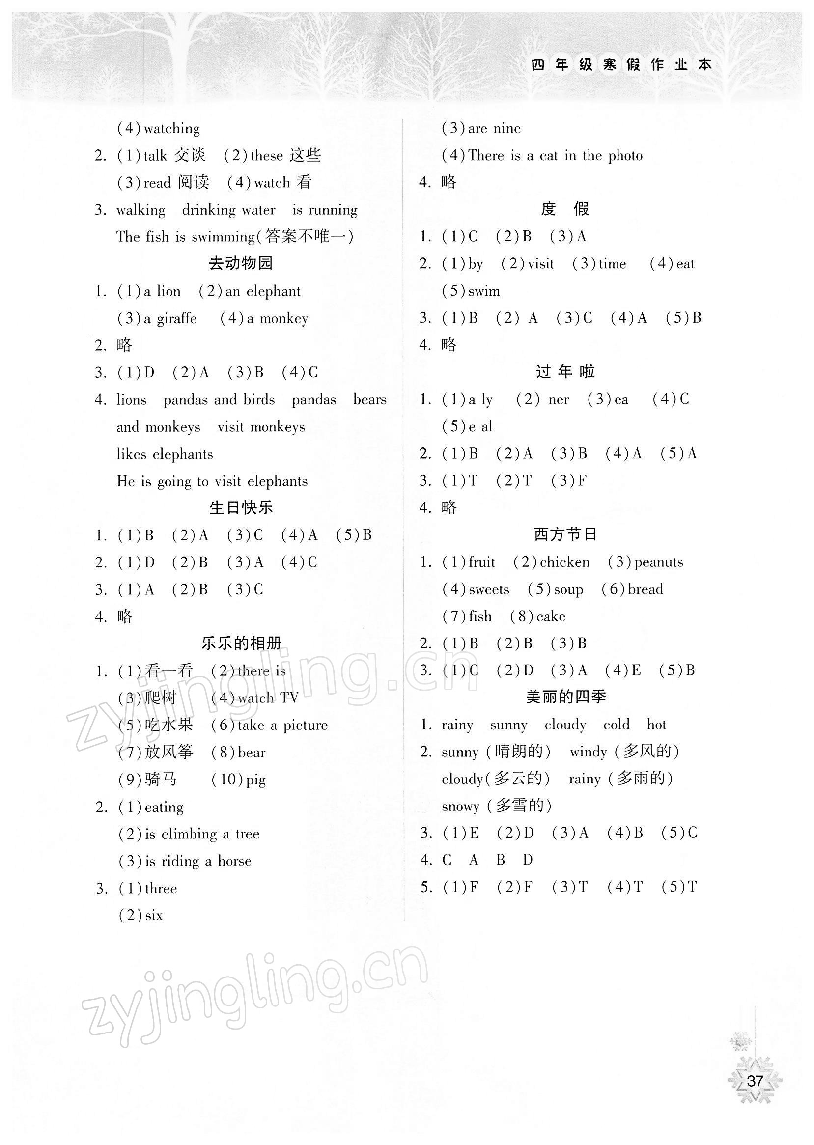 2022年寒假作业本四年级英语外研版希望出版社 参考答案第2页