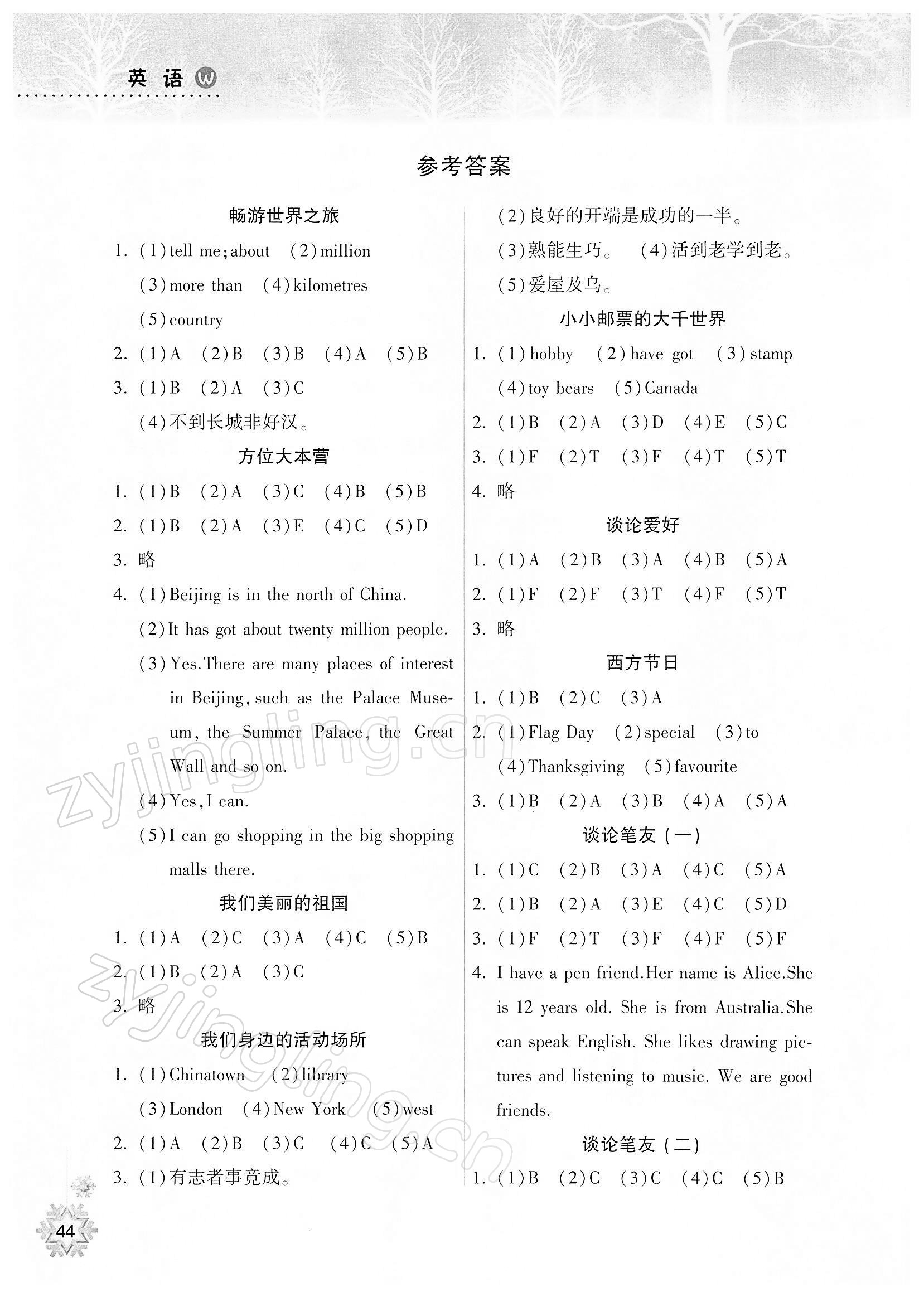 2022年寒假作业本六年级英语外研版希望出版社 参考答案第1页