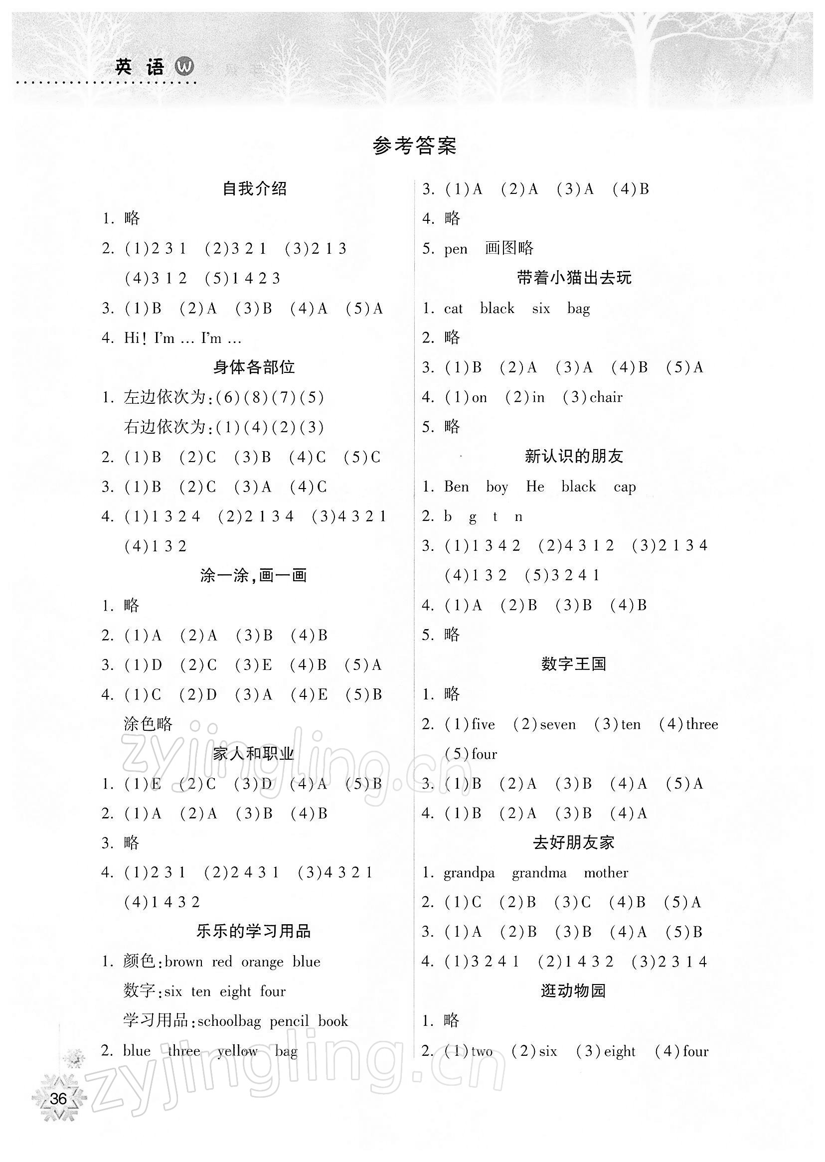 2022年寒假作业本三年级英语外研版希望出版社 参考答案第1页