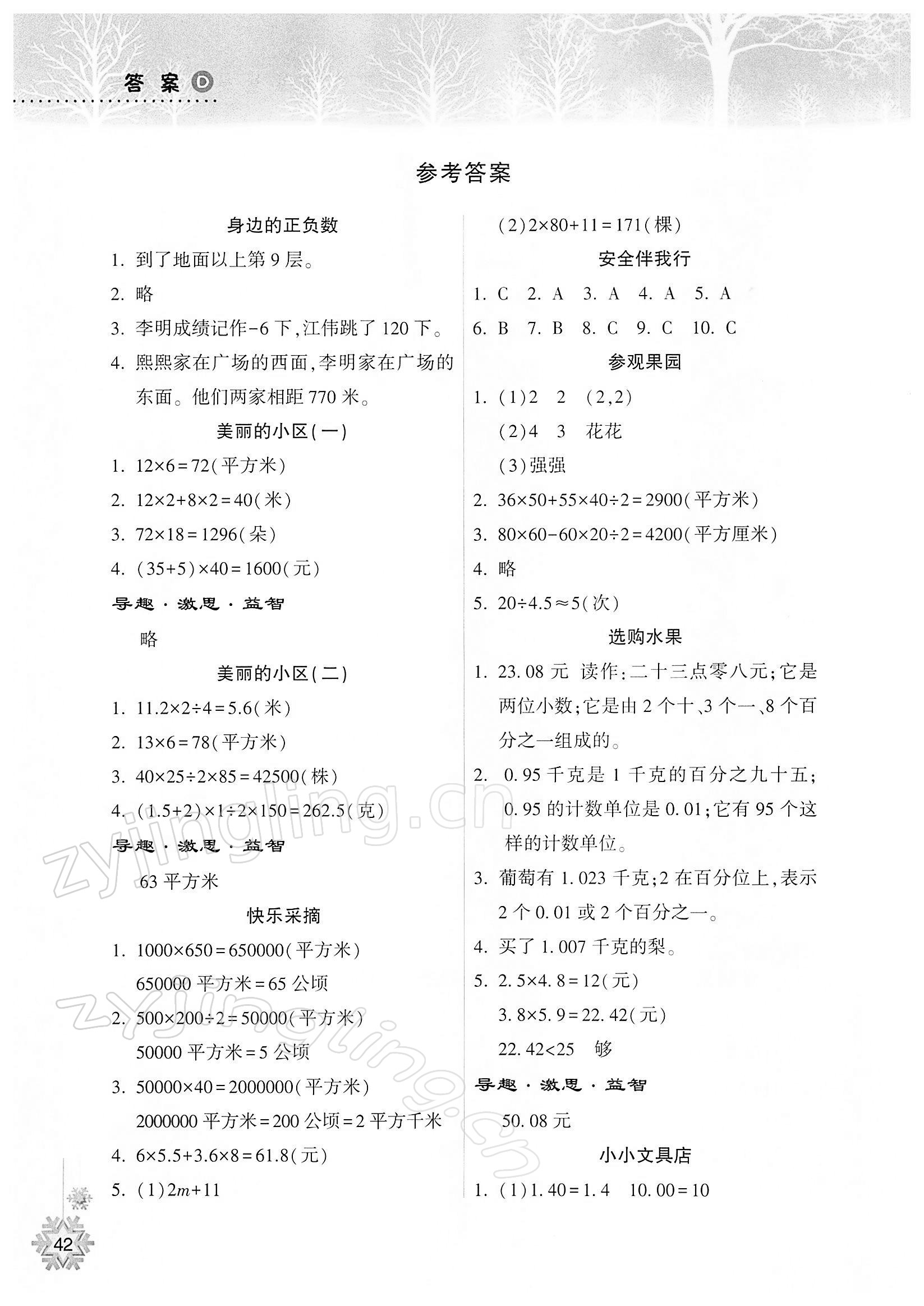 2022年寒假作业本五年级数学苏教版希望出版社 参考答案第1页