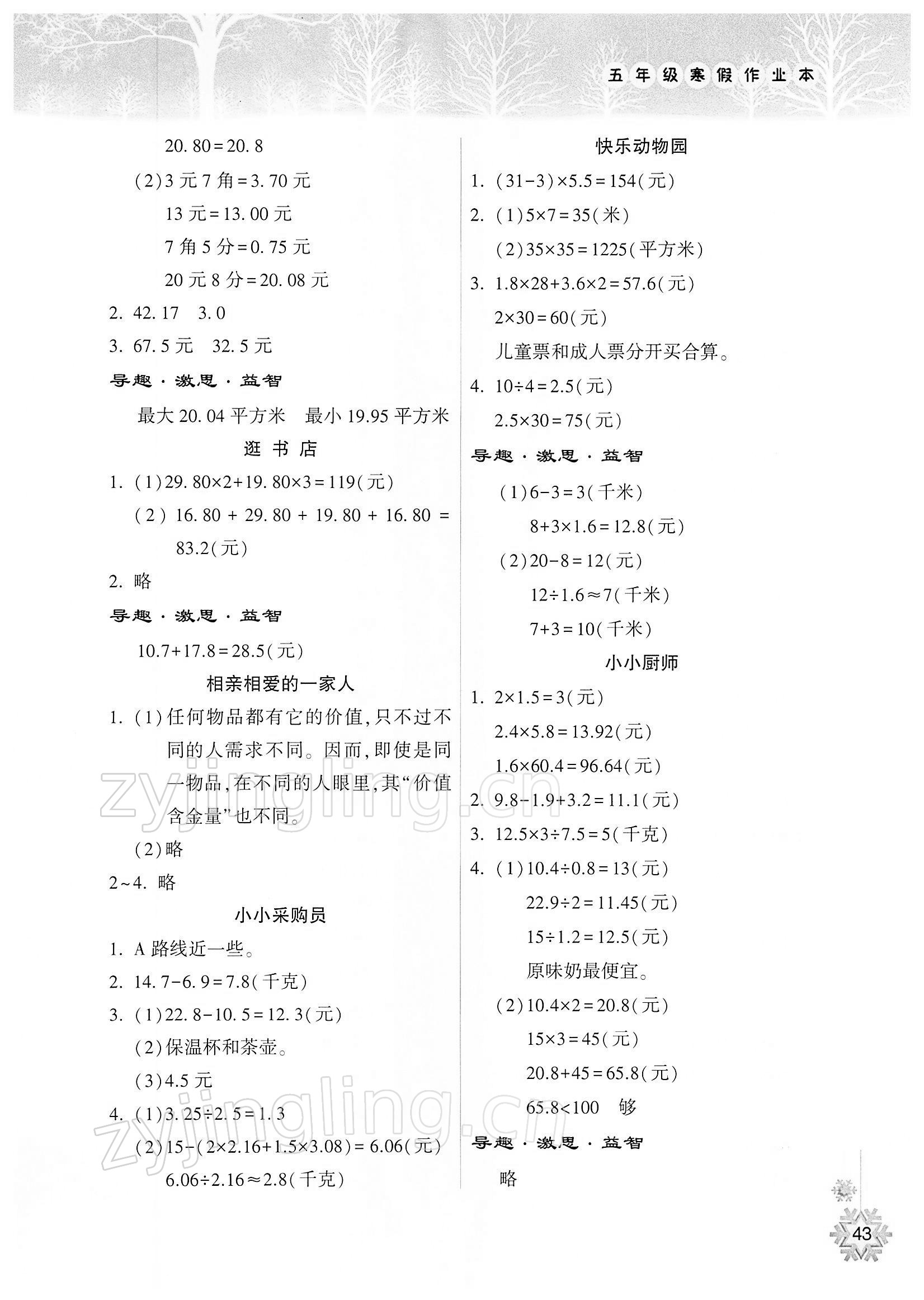 2022年寒假作业本五年级数学苏教版希望出版社 参考答案第2页