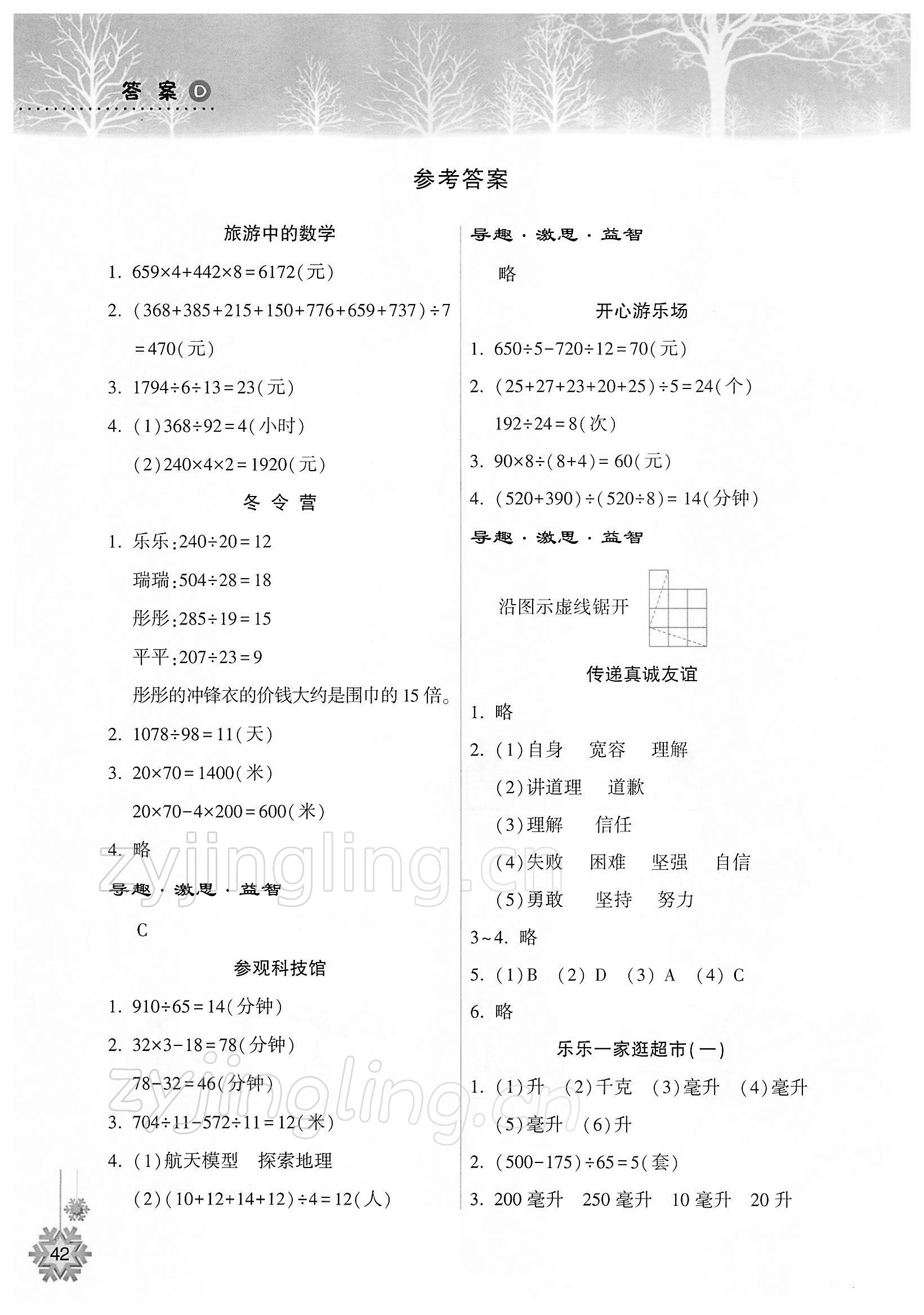 2022年寒假作业本四年级数学苏教版希望出版社 参考答案第1页