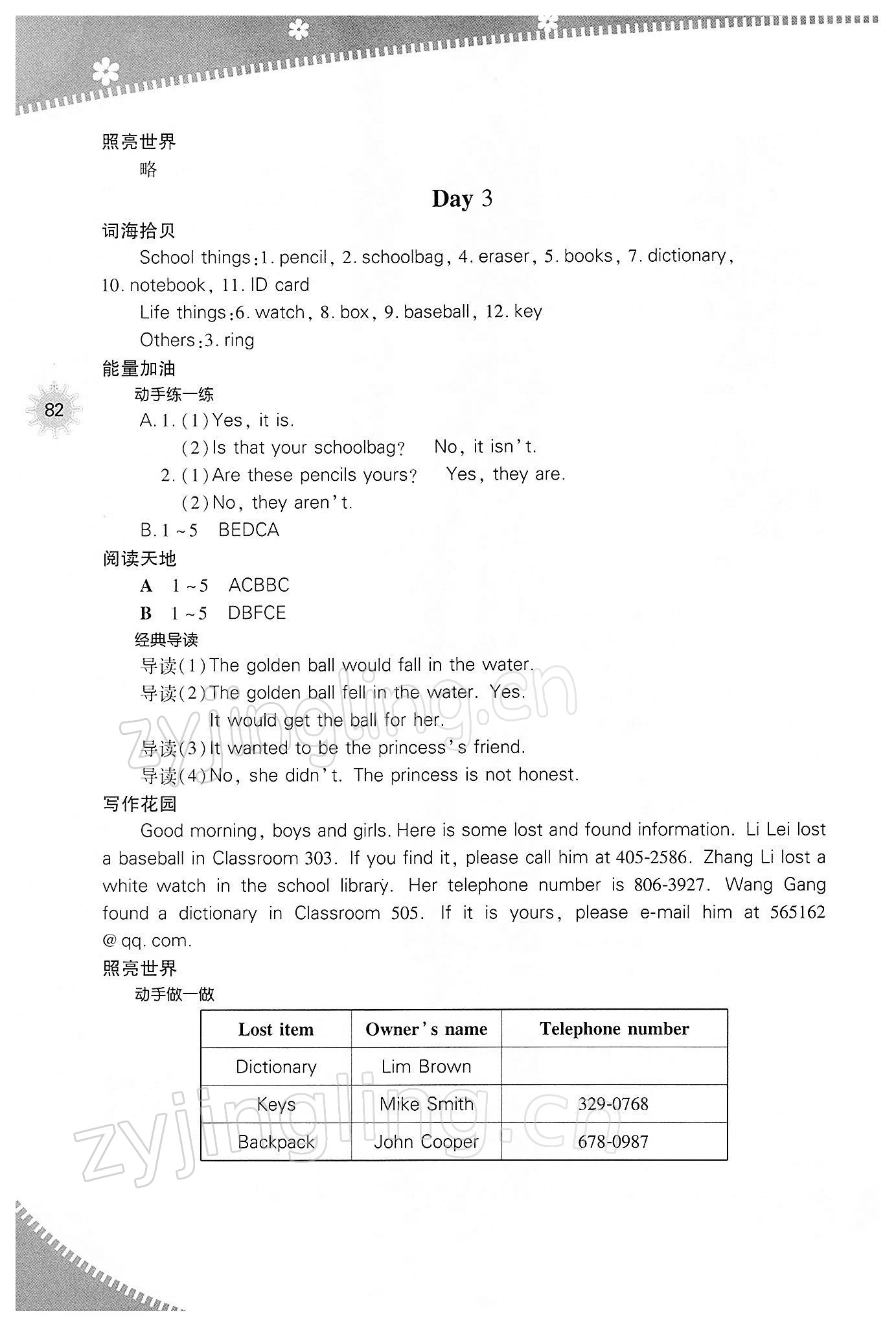 2022年快樂寒假七年級英語人教版山西教育出版社 參考答案第3頁