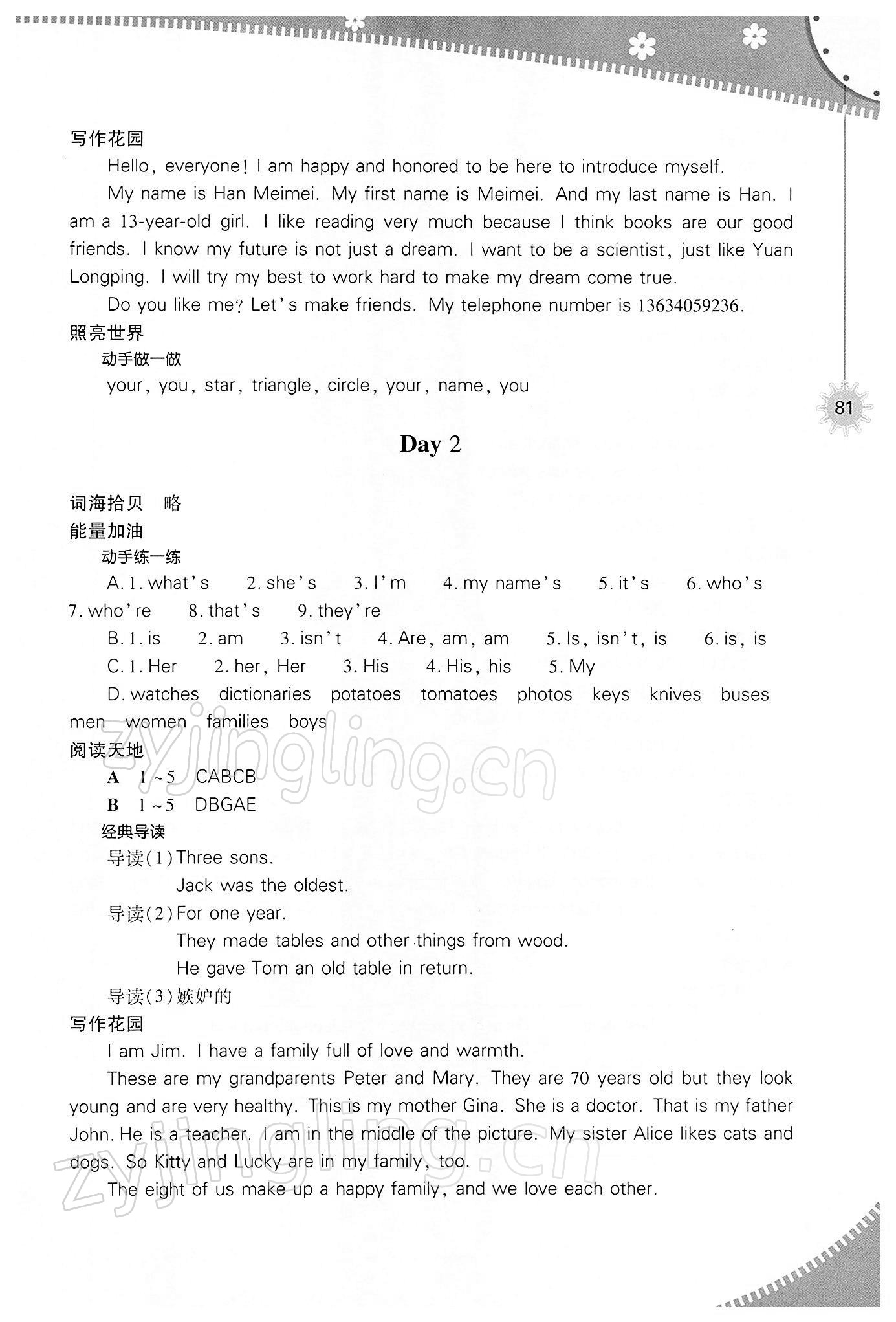 2022年快乐寒假七年级英语人教版山西教育出版社 参考答案第2页