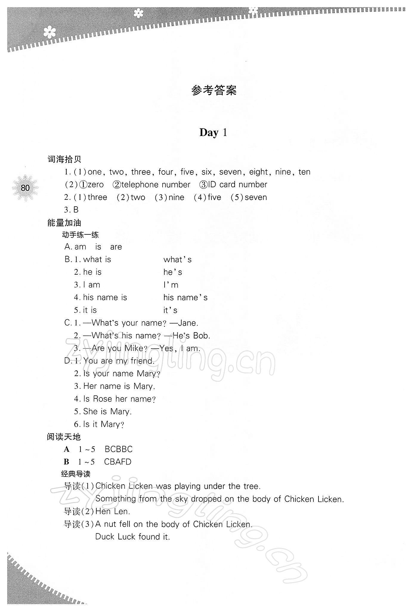 2022年快乐寒假七年级英语人教版山西教育出版社 参考答案第1页