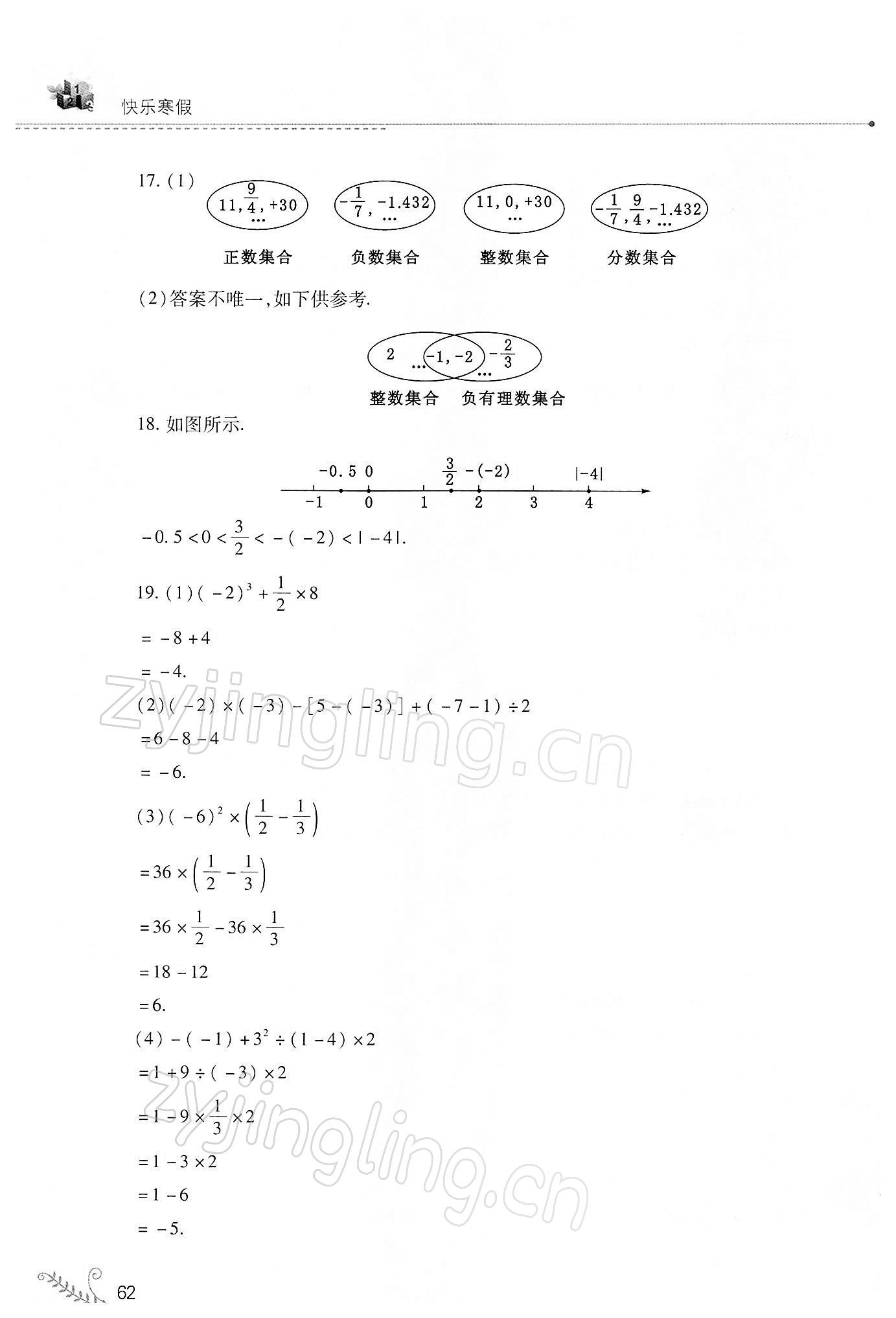 2022年快樂寒假七年級數(shù)學(xué)華師大版山西教育出版社 第4頁