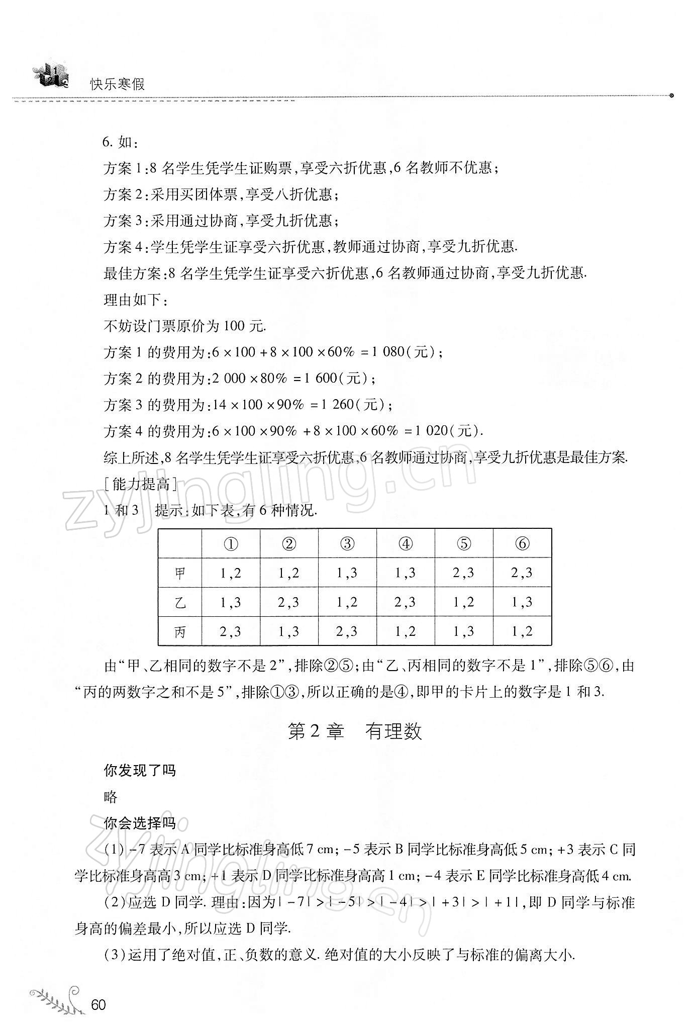 2022年快樂寒假七年級數(shù)學(xué)華師大版山西教育出版社 第2頁