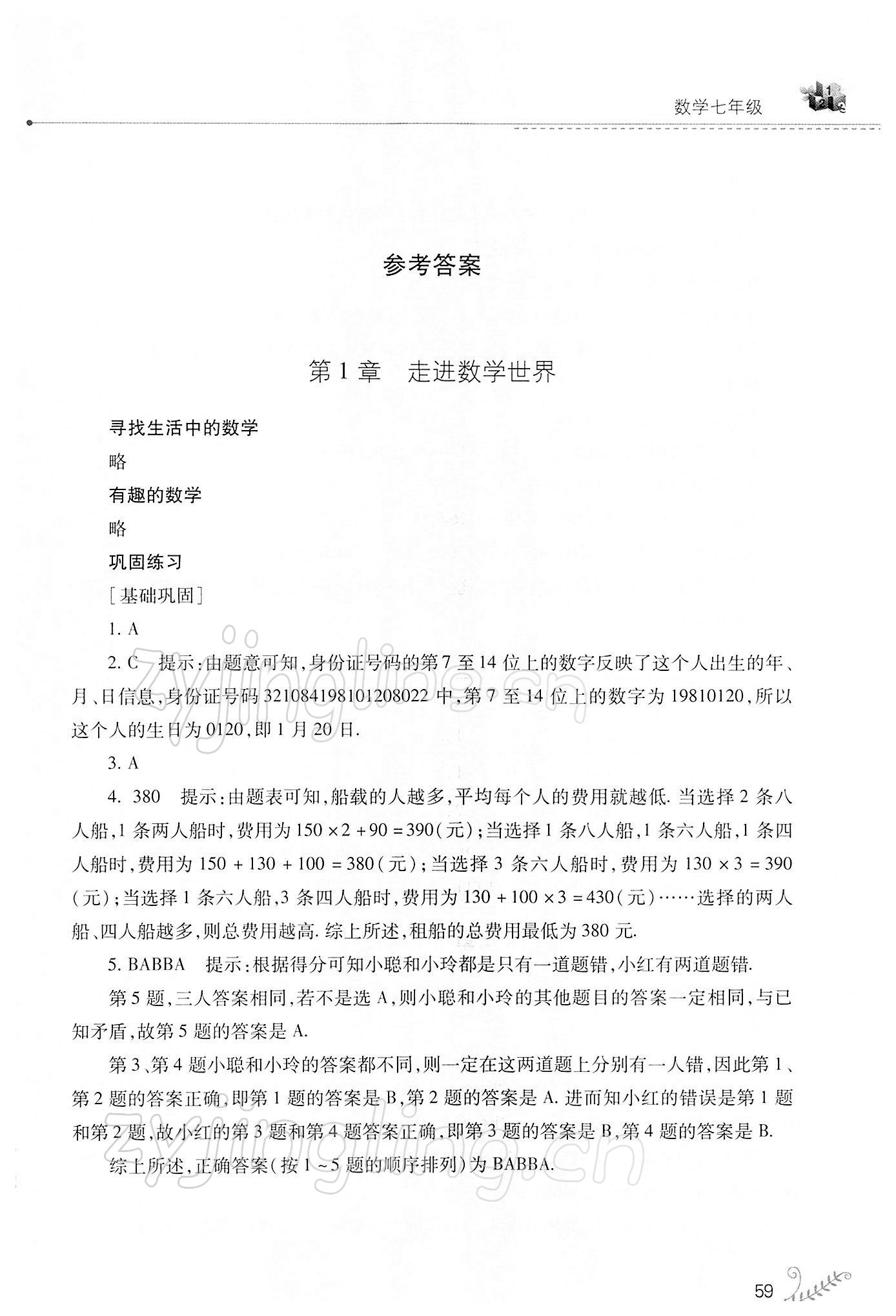 2022年快樂寒假七年級(jí)數(shù)學(xué)華師大版山西教育出版社 第1頁