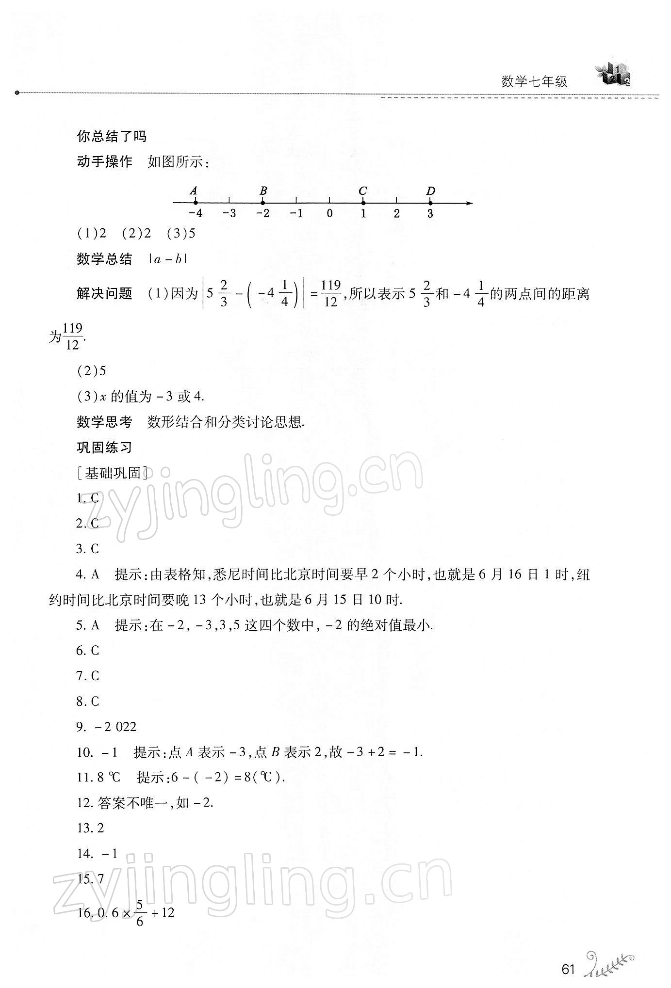 2022年快樂寒假七年級(jí)數(shù)學(xué)華師大版山西教育出版社 第3頁(yè)