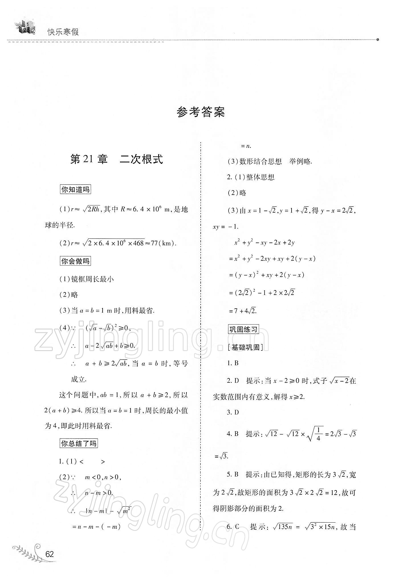 2022年快樂寒假九年級數(shù)學華師大版山西教育出版社 參考答案第1頁