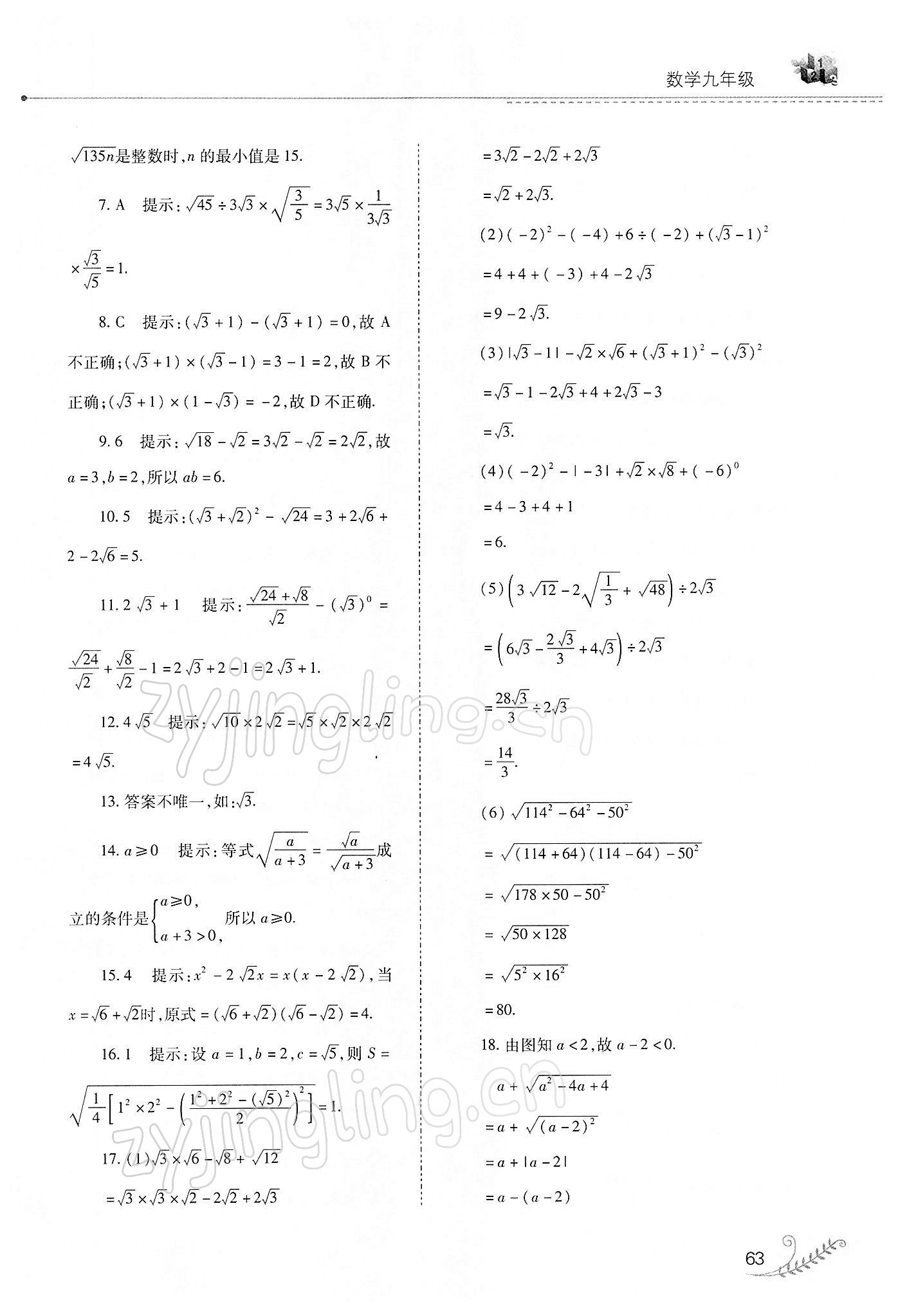 2022年快乐寒假九年级数学华师大版山西教育出版社 参考答案第2页