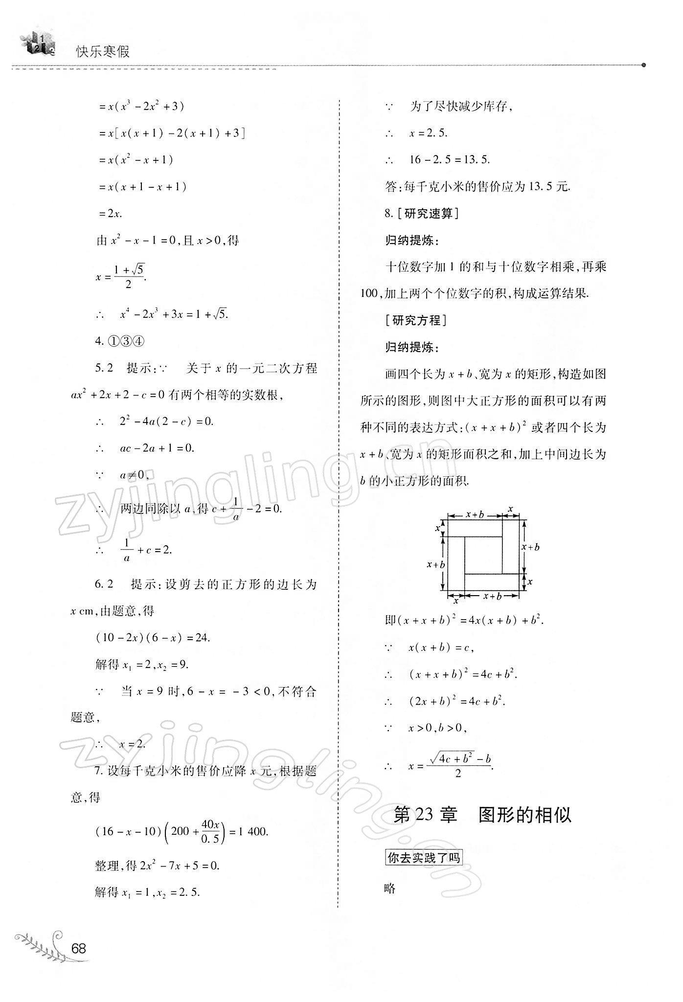 2022年快乐寒假九年级数学华师大版山西教育出版社 参考答案第7页