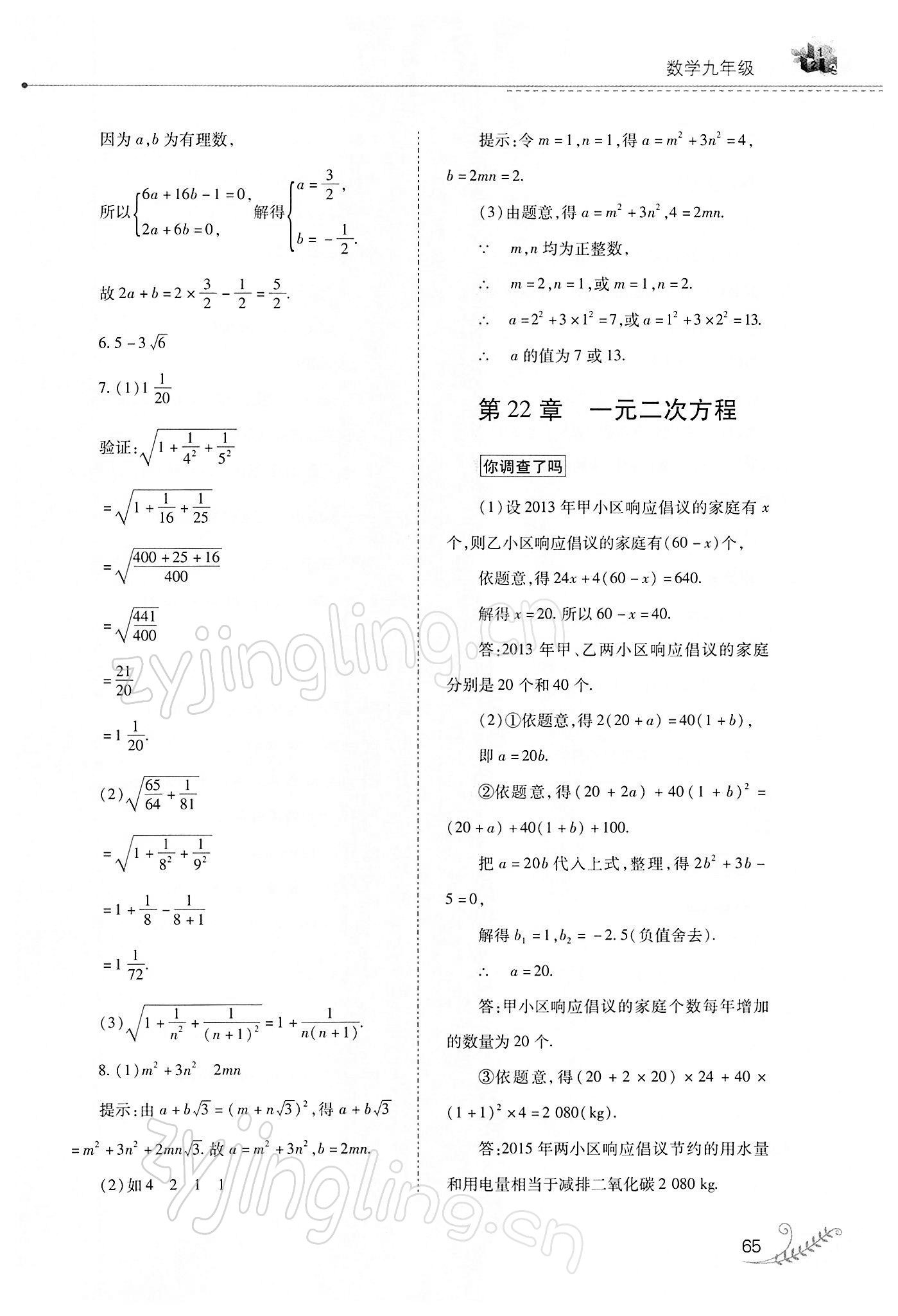 2022年快乐寒假九年级数学华师大版山西教育出版社 参考答案第4页