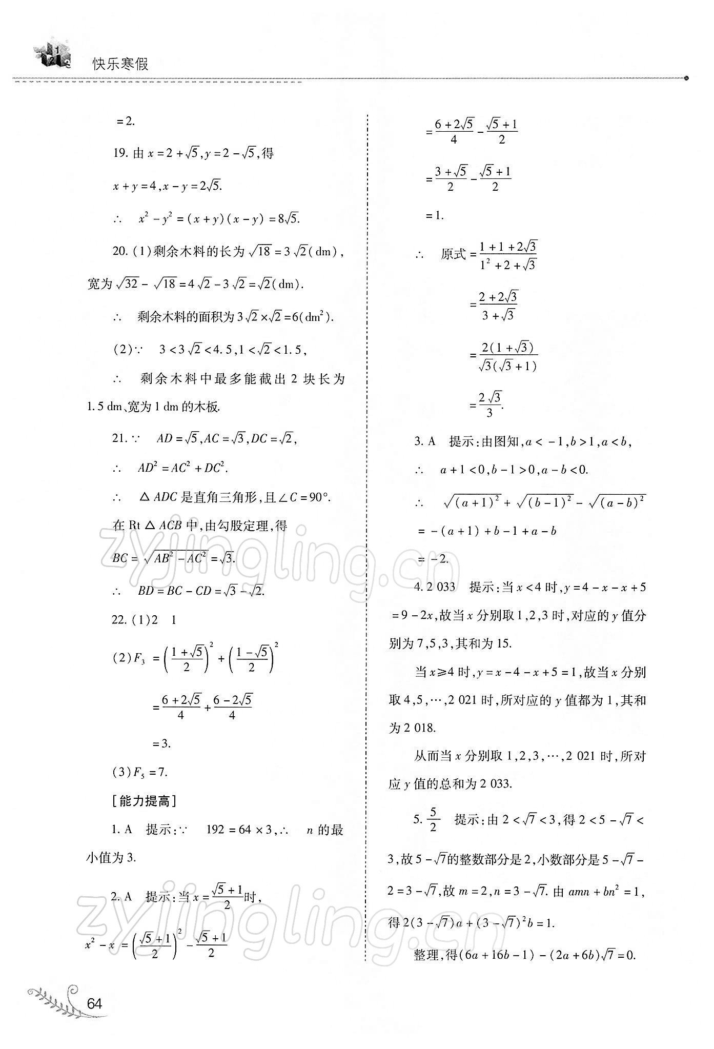 2022年快樂寒假九年級(jí)數(shù)學(xué)華師大版山西教育出版社 參考答案第3頁(yè)