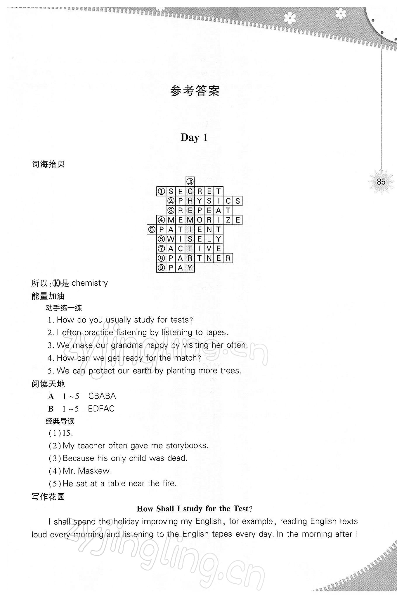 2022年快乐寒假九年级英语人教版山西教育出版社 第1页