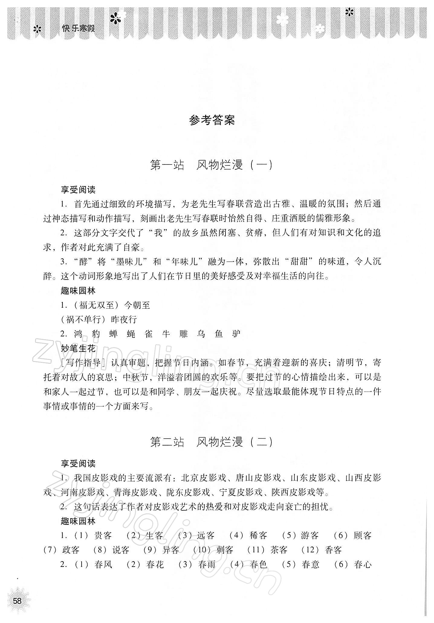 2022年快樂寒假八年級(jí)語(yǔ)文人教版山西教育出版社 參考答案第1頁(yè)